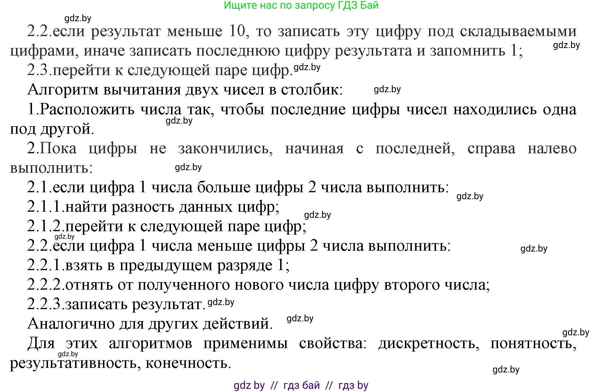 Информатика, 10 класс Учебник, авторы: Котов Владимир Михайлович, Лапо Анжелика Ивановна, Быкадоров Юрий Александрович, Войтехович Елена Николаевна, издательство Народная асвета, Минск, 2020, зелёного цвета, страница 11, номер 2, Решение (продолжение 2)