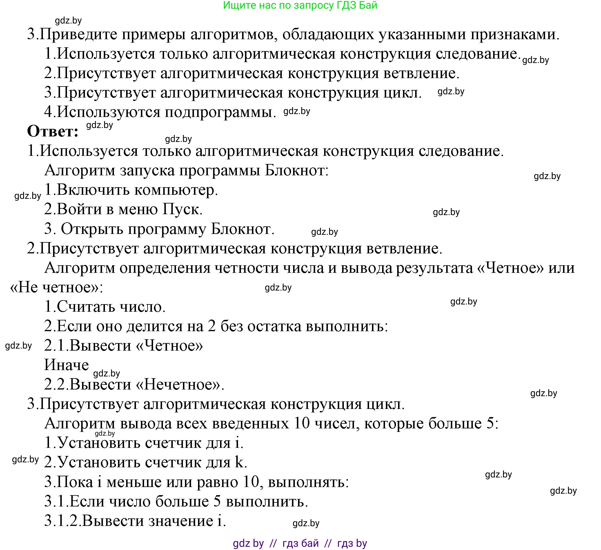 Информатика, 10 класс Учебник, авторы: Котов Владимир Михайлович, Лапо Анжелика Ивановна, Быкадоров Юрий Александрович, Войтехович Елена Николаевна, издательство Народная асвета, Минск, 2020, зелёного цвета, страница 11, номер 3, Решение