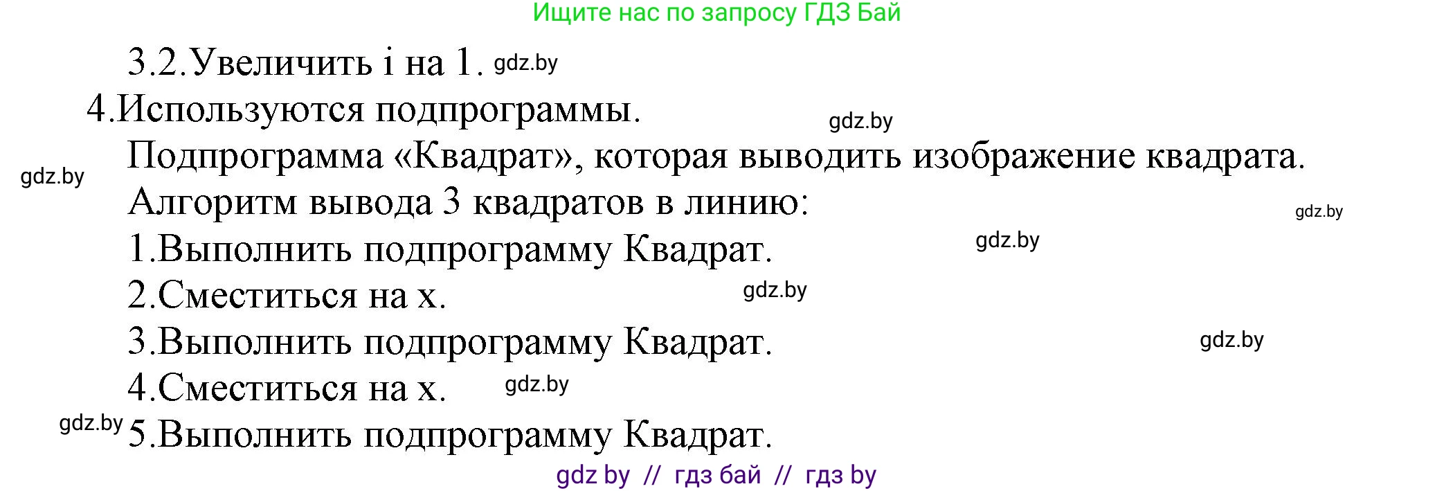 Информатика, 10 класс Учебник, авторы: Котов Владимир Михайлович, Лапо Анжелика Ивановна, Быкадоров Юрий Александрович, Войтехович Елена Николаевна, издательство Народная асвета, Минск, 2020, зелёного цвета, страница 11, номер 3, Решение (продолжение 2)
