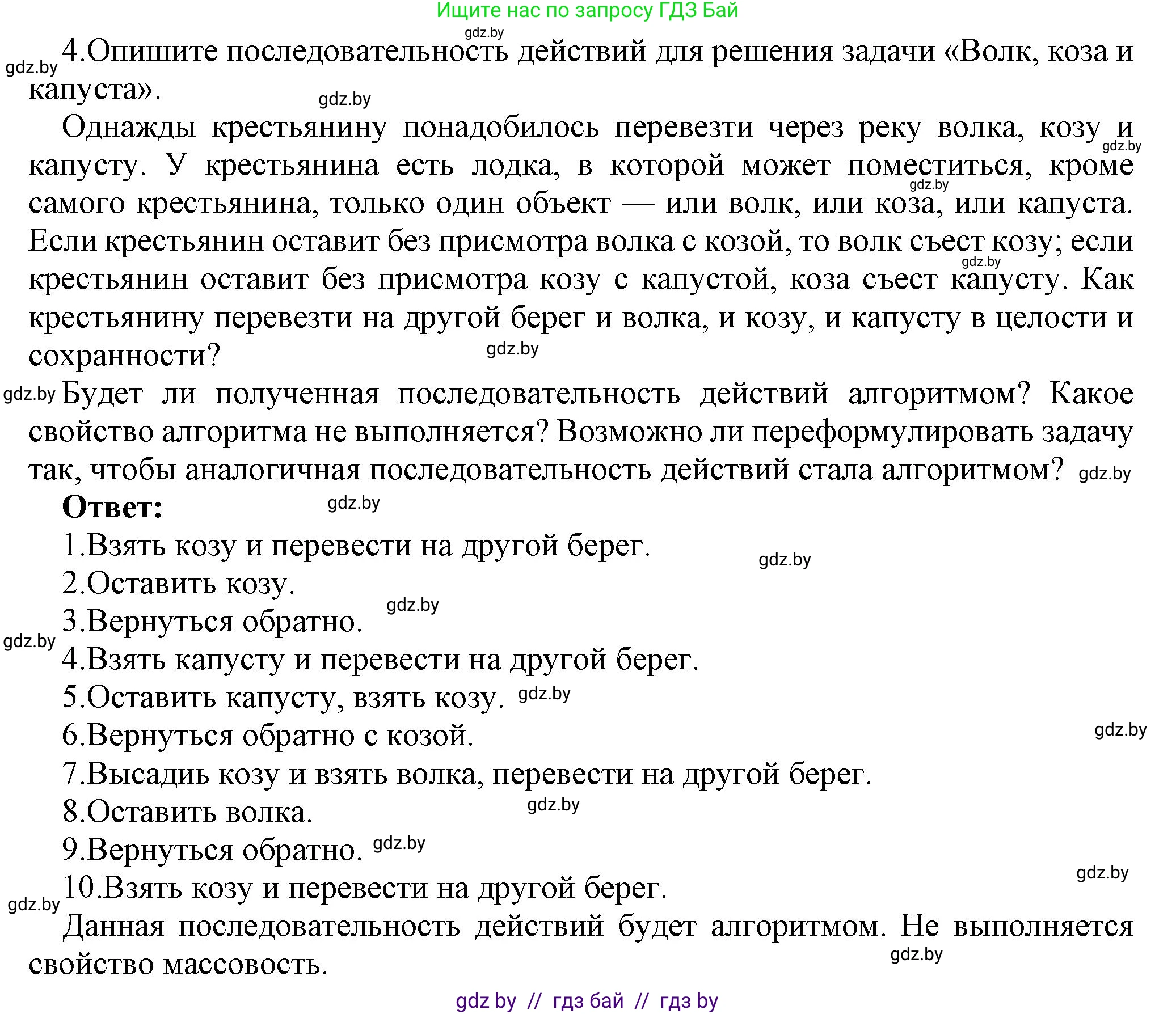 Информатика, 10 класс Учебник, авторы: Котов Владимир Михайлович, Лапо Анжелика Ивановна, Быкадоров Юрий Александрович, Войтехович Елена Николаевна, издательство Народная асвета, Минск, 2020, зелёного цвета, страница 11, номер 4, Решение