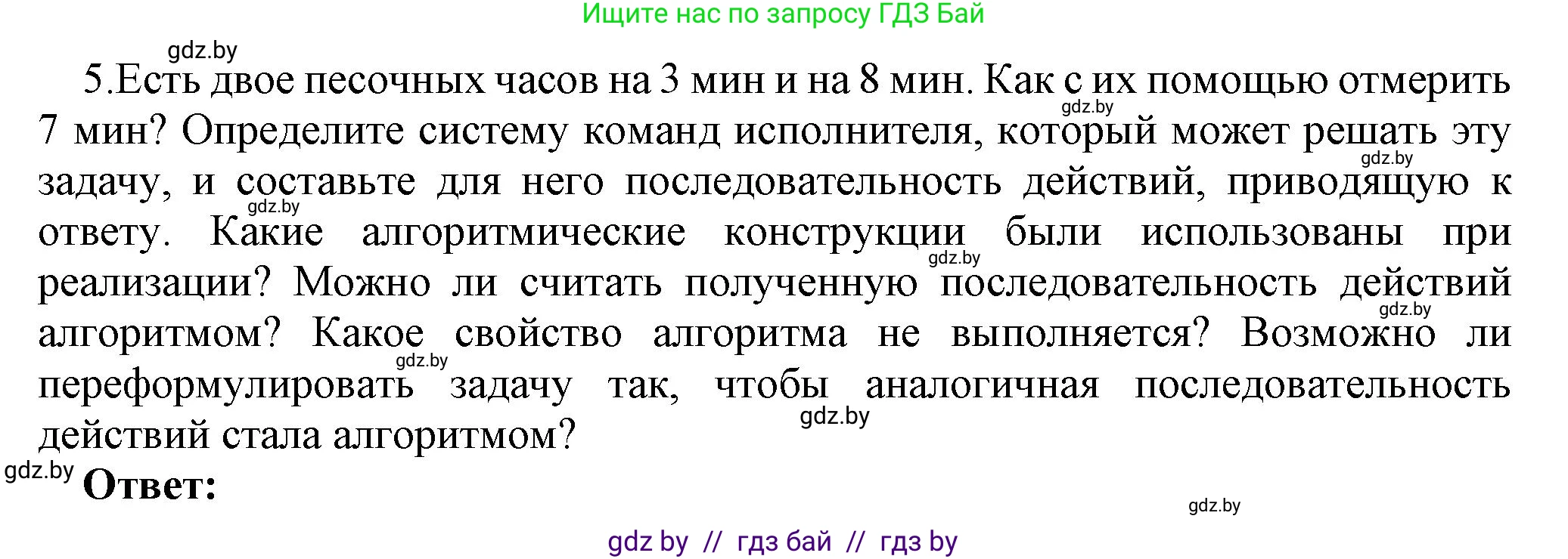 Информатика, 10 класс Учебник, авторы: Котов Владимир Михайлович, Лапо Анжелика Ивановна, Быкадоров Юрий Александрович, Войтехович Елена Николаевна, издательство Народная асвета, Минск, 2020, зелёного цвета, страница 11, номер 5, Решение