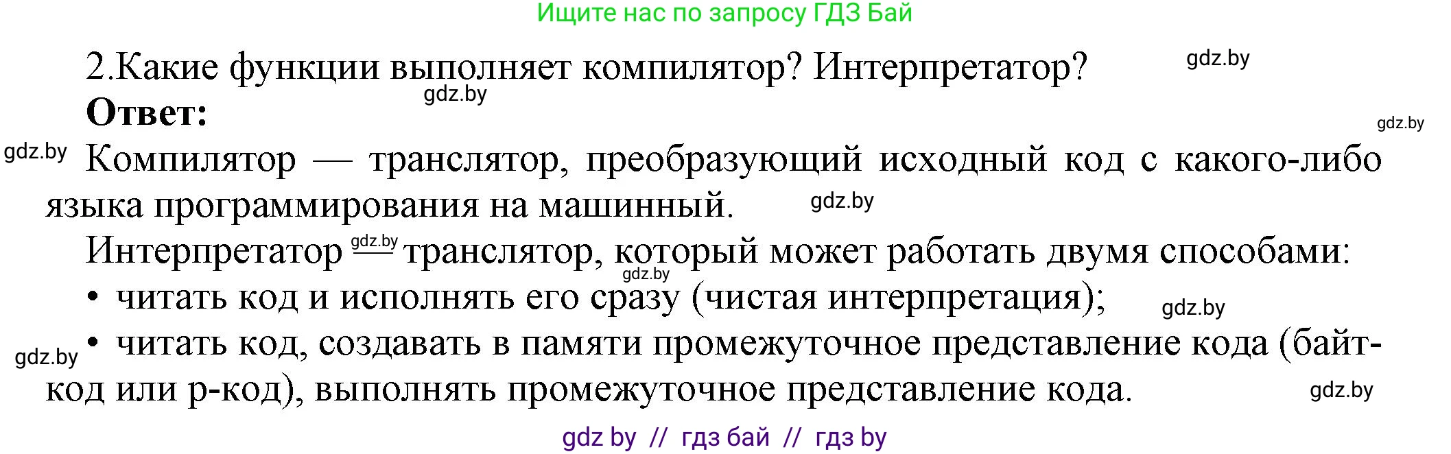 Информатика, 10 класс Учебник, авторы: Котов Владимир Михайлович, Лапо Анжелика Ивановна, Быкадоров Юрий Александрович, Войтехович Елена Николаевна, издательство Народная асвета, Минск, 2020, зелёного цвета, страница 21, номер 2, Решение
