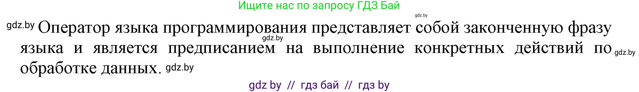 Информатика, 10 класс Учебник, авторы: Котов Владимир Михайлович, Лапо Анжелика Ивановна, Быкадоров Юрий Александрович, Войтехович Елена Николаевна, издательство Народная асвета, Минск, 2020, зелёного цвета, страница 21, номер 5, Решение (продолжение 2)