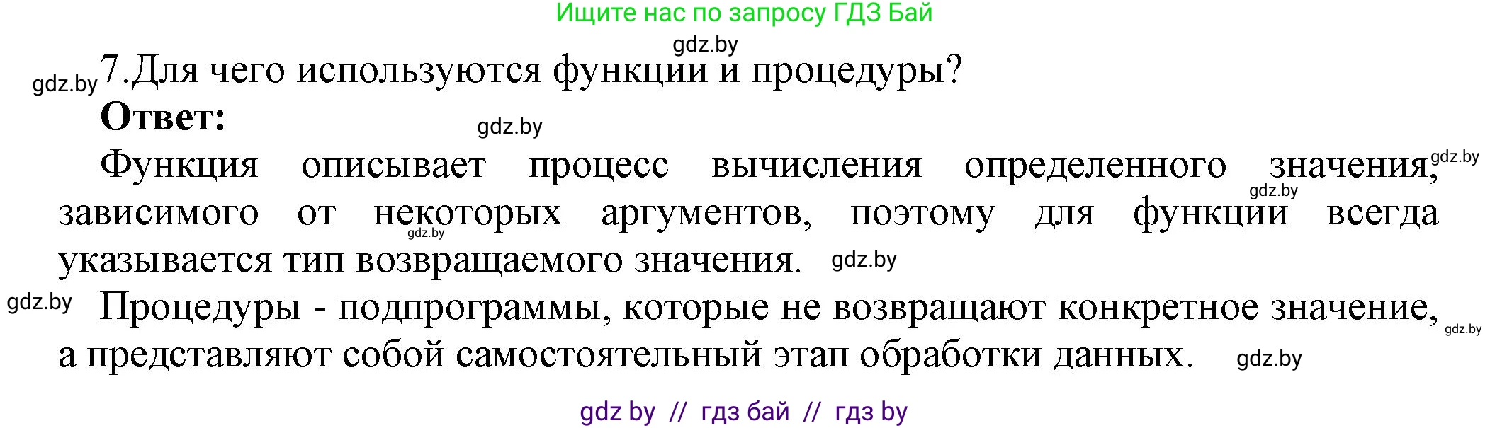 Информатика, 10 класс Учебник, авторы: Котов Владимир Михайлович, Лапо Анжелика Ивановна, Быкадоров Юрий Александрович, Войтехович Елена Николаевна, издательство Народная асвета, Минск, 2020, зелёного цвета, страница 21, номер 7, Решение