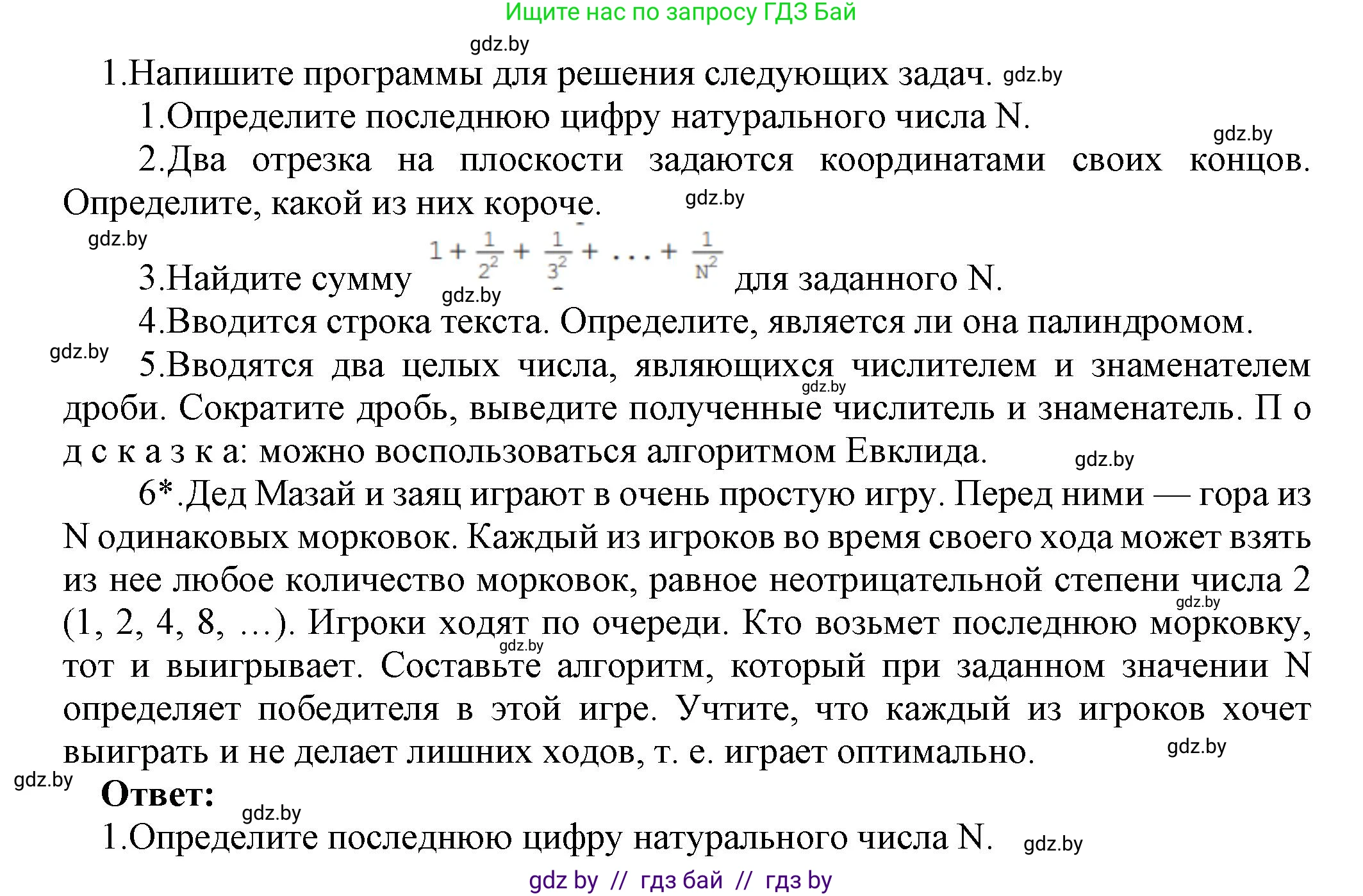 Информатика, 10 класс Учебник, авторы: Котов Владимир Михайлович, Лапо Анжелика Ивановна, Быкадоров Юрий Александрович, Войтехович Елена Николаевна, издательство Народная асвета, Минск, 2020, зелёного цвета, страница 21, номер 1, Решение