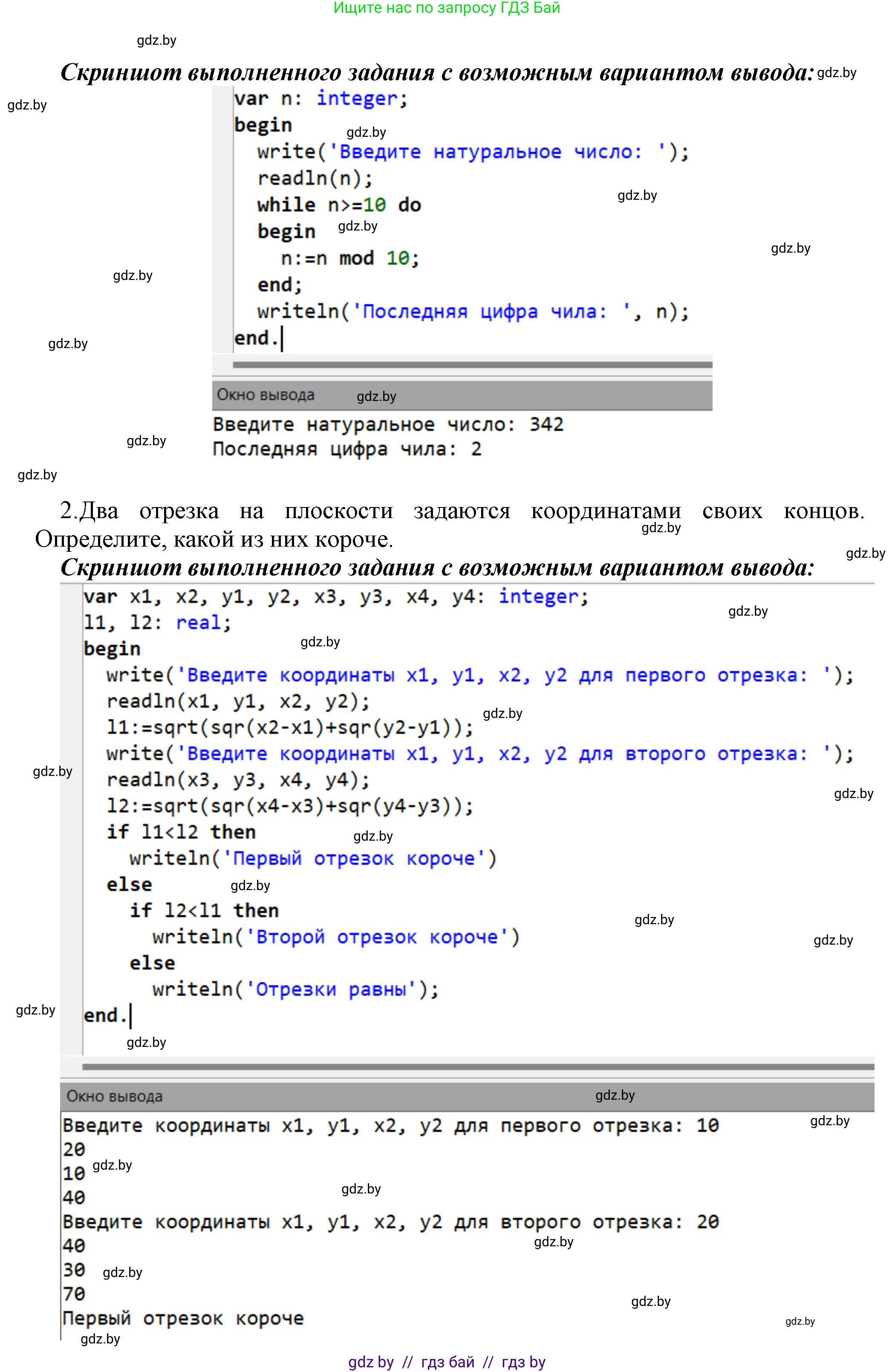 Информатика, 10 класс Учебник, авторы: Котов Владимир Михайлович, Лапо Анжелика Ивановна, Быкадоров Юрий Александрович, Войтехович Елена Николаевна, издательство Народная асвета, Минск, 2020, зелёного цвета, страница 21, номер 1, Решение (продолжение 2)
