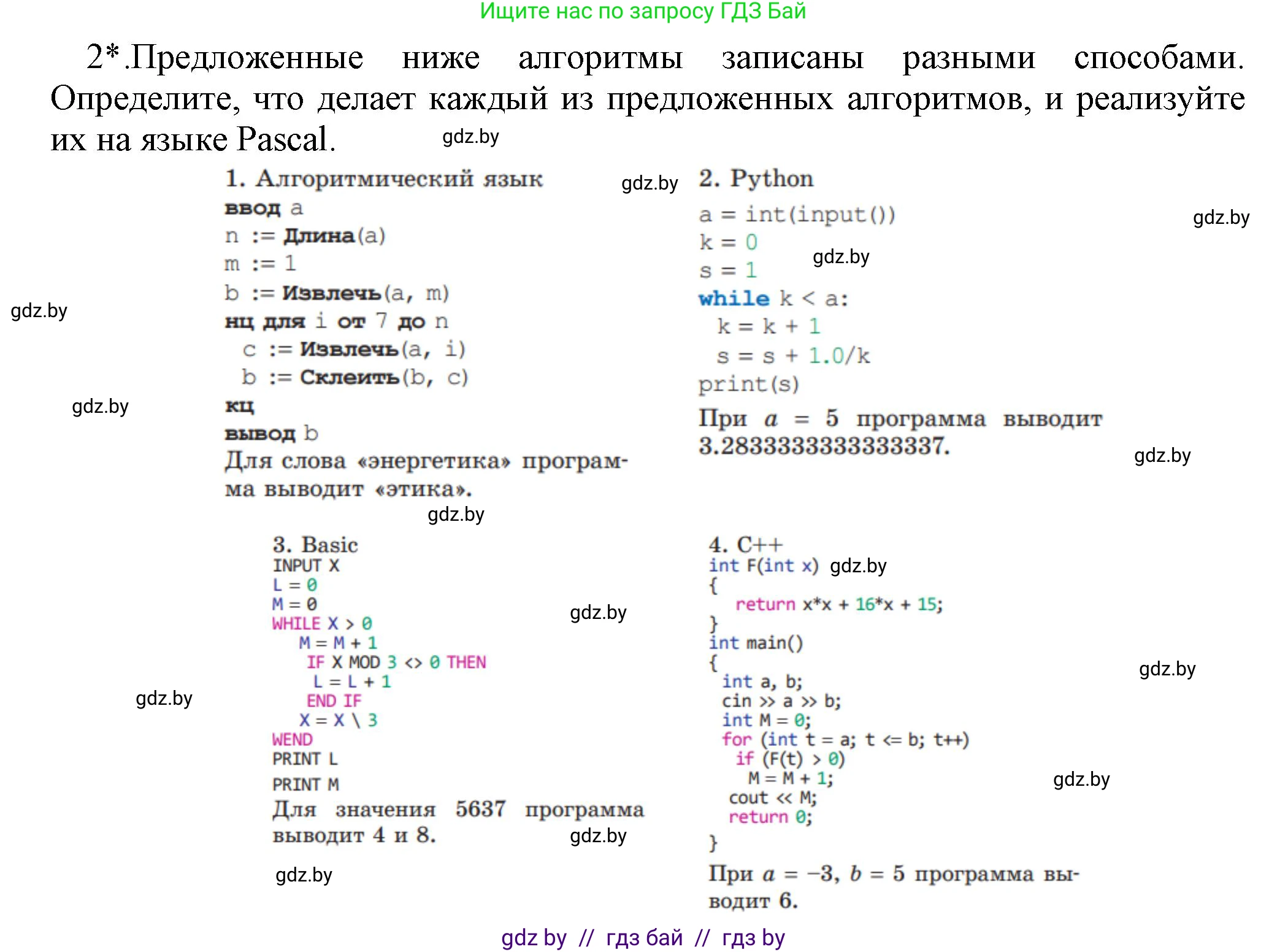Информатика, 10 класс Учебник, авторы: Котов Владимир Михайлович, Лапо Анжелика Ивановна, Быкадоров Юрий Александрович, Войтехович Елена Николаевна, издательство Народная асвета, Минск, 2020, зелёного цвета, страница 21, номер 2, Решение
