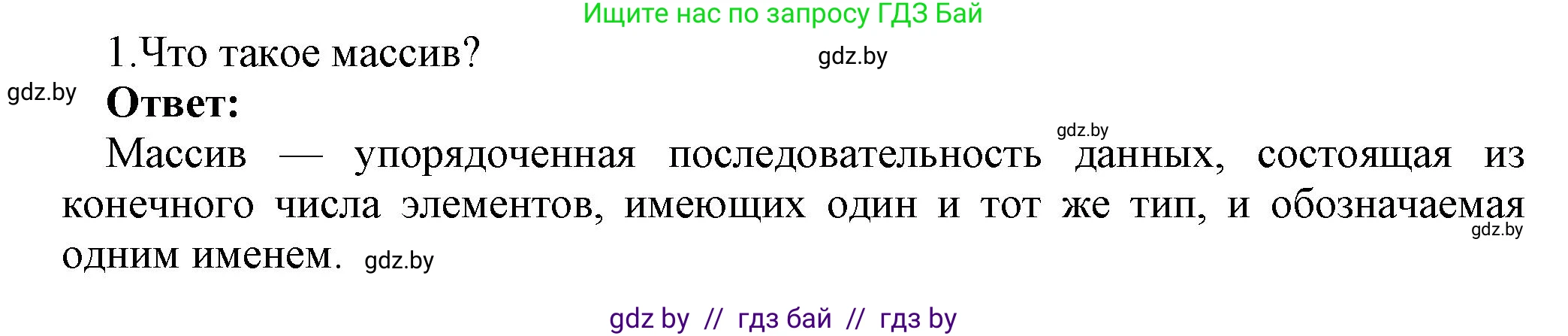 Информатика, 10 класс Учебник, авторы: Котов Владимир Михайлович, Лапо Анжелика Ивановна, Быкадоров Юрий Александрович, Войтехович Елена Николаевна, издательство Народная асвета, Минск, 2020, зелёного цвета, страница 30, номер 1, Решение