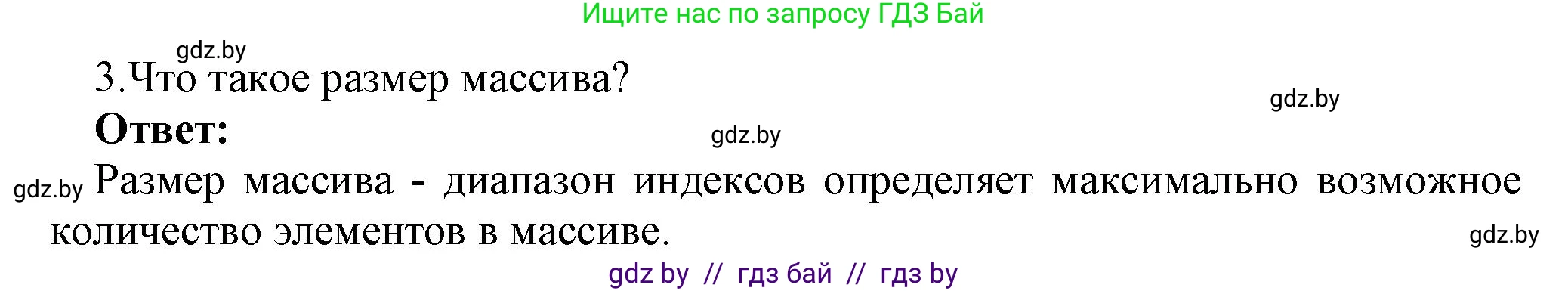 Информатика, 10 класс Учебник, авторы: Котов Владимир Михайлович, Лапо Анжелика Ивановна, Быкадоров Юрий Александрович, Войтехович Елена Николаевна, издательство Народная асвета, Минск, 2020, зелёного цвета, страница 30, номер 3, Решение