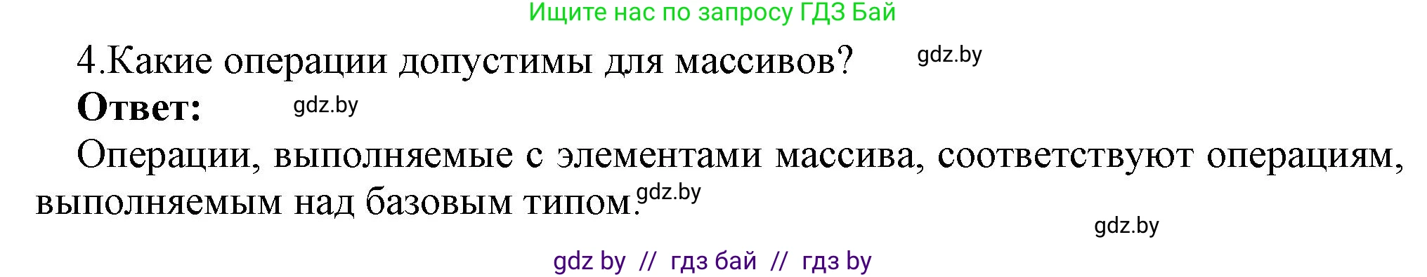 Информатика, 10 класс Учебник, авторы: Котов Владимир Михайлович, Лапо Анжелика Ивановна, Быкадоров Юрий Александрович, Войтехович Елена Николаевна, издательство Народная асвета, Минск, 2020, зелёного цвета, страница 30, номер 4, Решение