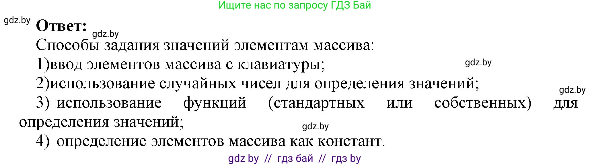 Информатика, 10 класс Учебник, авторы: Котов Владимир Михайлович, Лапо Анжелика Ивановна, Быкадоров Юрий Александрович, Войтехович Елена Николаевна, издательство Народная асвета, Минск, 2020, зелёного цвета, страница 30, номер 5, Решение (продолжение 2)