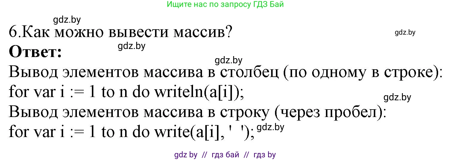 Информатика, 10 класс Учебник, авторы: Котов Владимир Михайлович, Лапо Анжелика Ивановна, Быкадоров Юрий Александрович, Войтехович Елена Николаевна, издательство Народная асвета, Минск, 2020, зелёного цвета, страница 30, номер 6, Решение