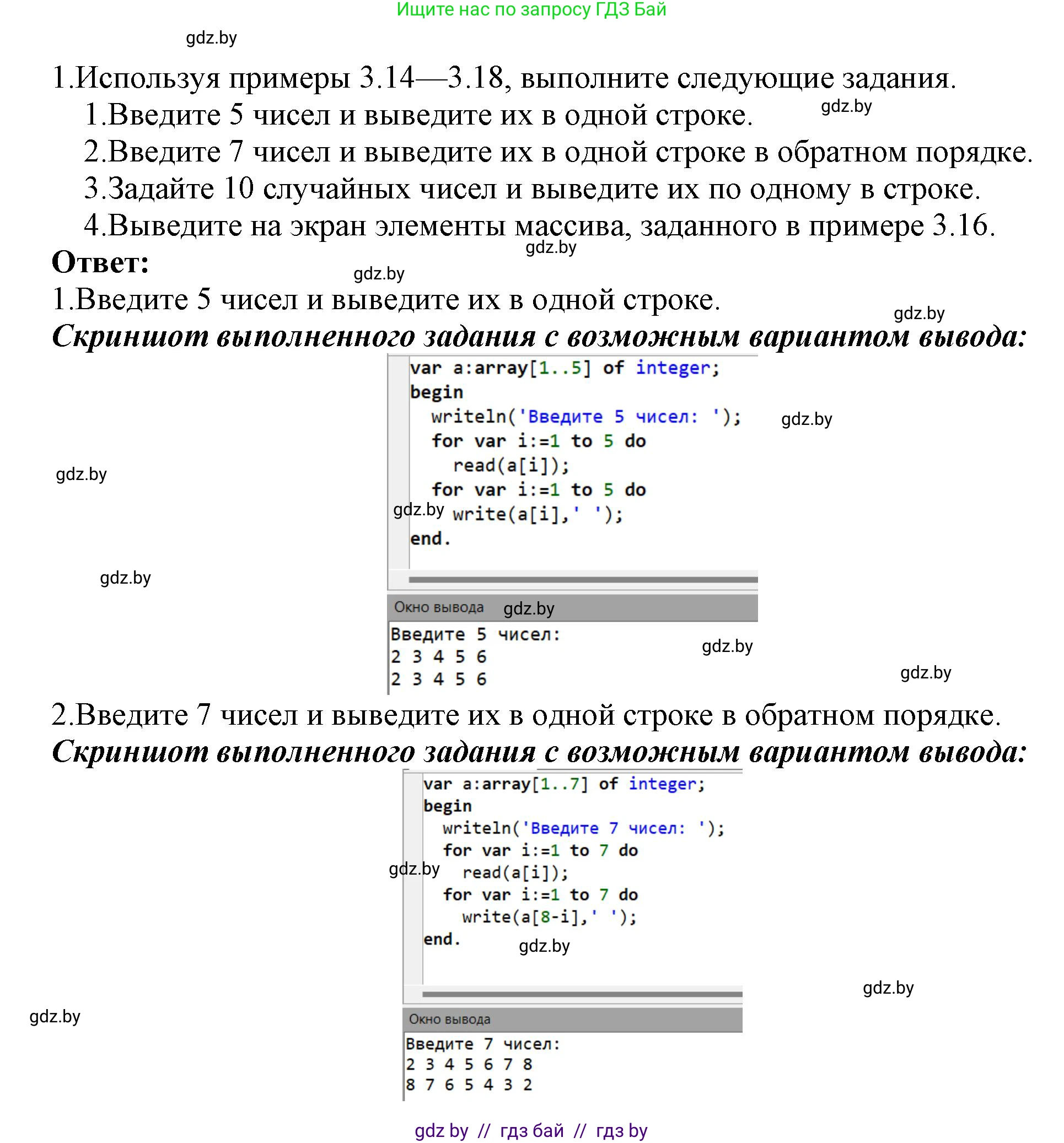 Информатика, 10 класс Учебник, авторы: Котов Владимир Михайлович, Лапо Анжелика Ивановна, Быкадоров Юрий Александрович, Войтехович Елена Николаевна, издательство Народная асвета, Минск, 2020, зелёного цвета, страница 30, номер 1, Решение