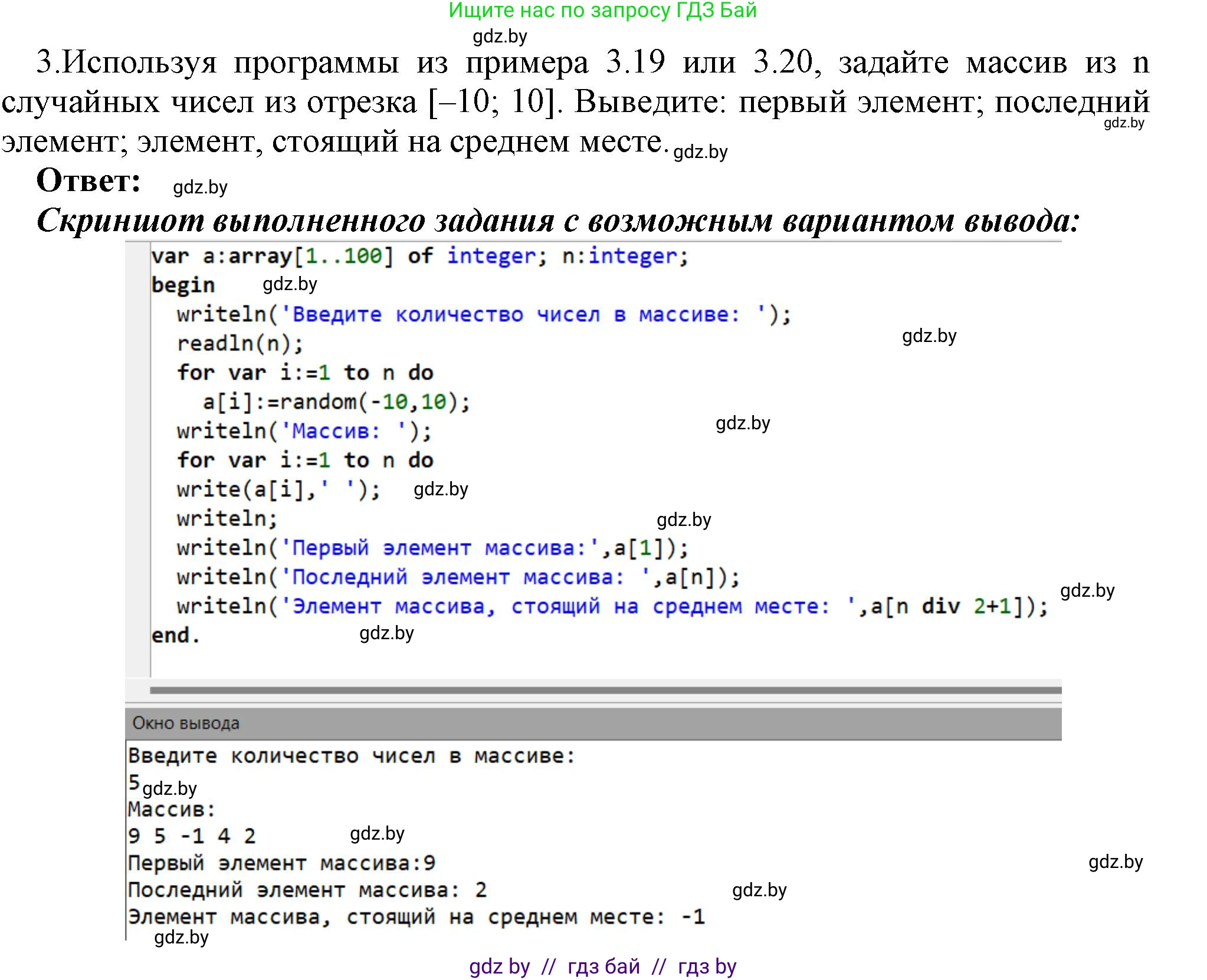 Информатика, 10 класс Учебник, авторы: Котов Владимир Михайлович, Лапо Анжелика Ивановна, Быкадоров Юрий Александрович, Войтехович Елена Николаевна, издательство Народная асвета, Минск, 2020, зелёного цвета, страница 30, номер 3, Решение