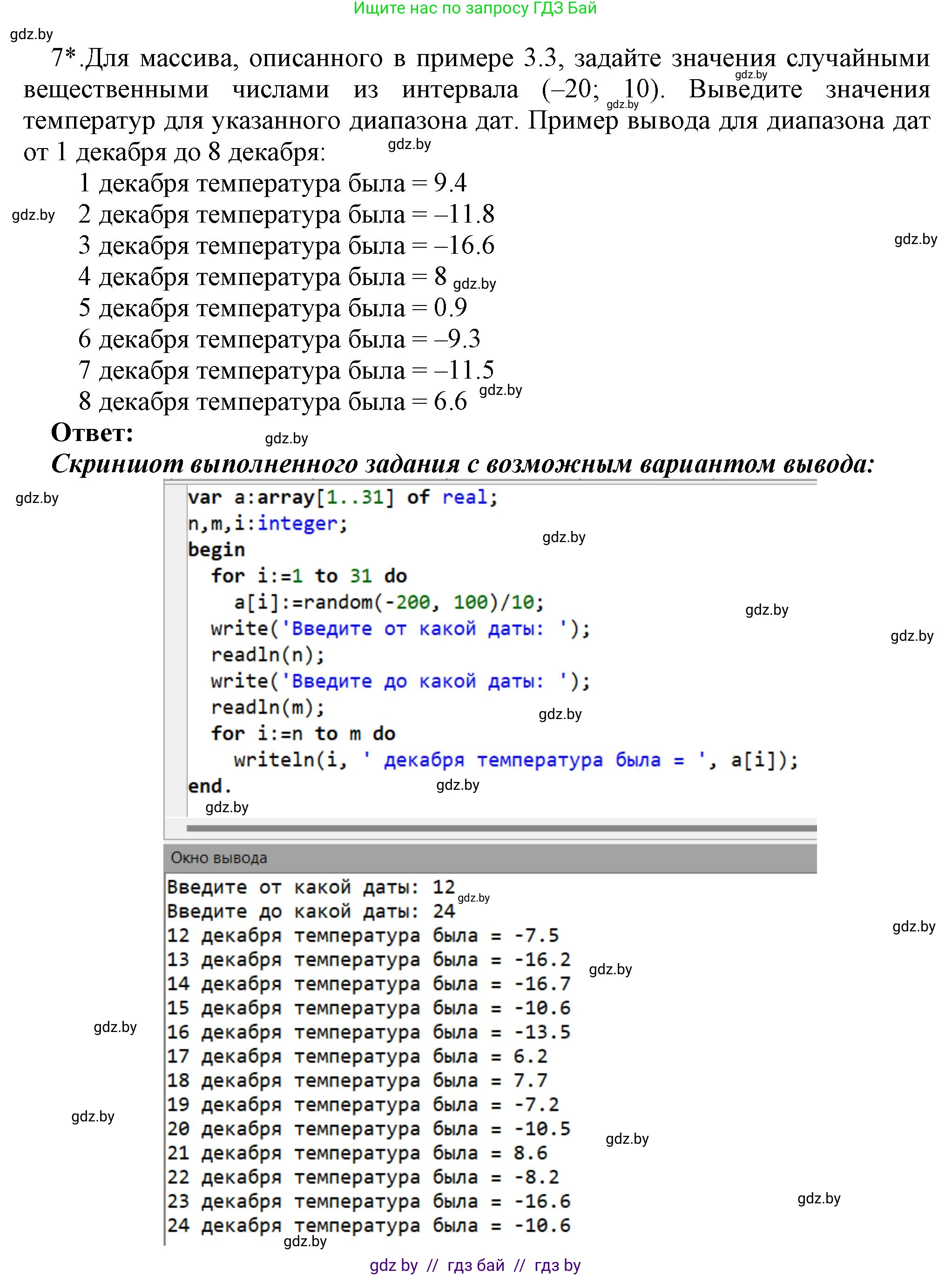 Информатика, 10 класс Учебник, авторы: Котов Владимир Михайлович, Лапо Анжелика Ивановна, Быкадоров Юрий Александрович, Войтехович Елена Николаевна, издательство Народная асвета, Минск, 2020, зелёного цвета, страница 30, номер 7, Решение