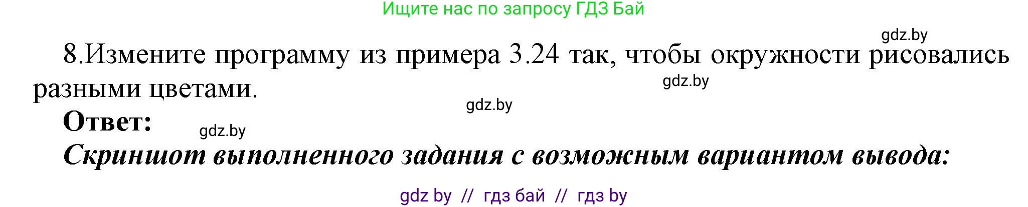 Информатика, 10 класс Учебник, авторы: Котов Владимир Михайлович, Лапо Анжелика Ивановна, Быкадоров Юрий Александрович, Войтехович Елена Николаевна, издательство Народная асвета, Минск, 2020, зелёного цвета, страница 30, номер 8, Решение