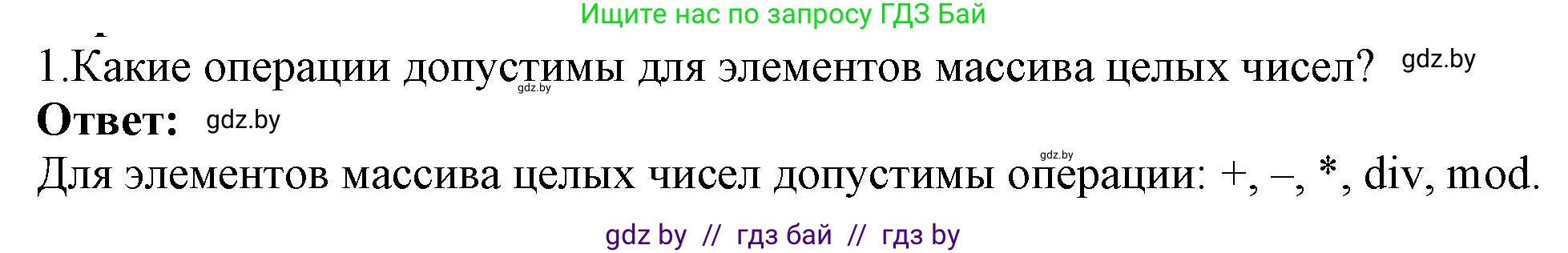 Информатика, 10 класс Учебник, авторы: Котов Владимир Михайлович, Лапо Анжелика Ивановна, Быкадоров Юрий Александрович, Войтехович Елена Николаевна, издательство Народная асвета, Минск, 2020, зелёного цвета, страница 35, номер 1, Решение