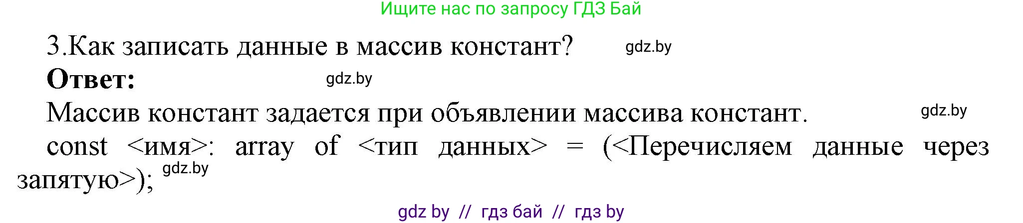 Информатика, 10 класс Учебник, авторы: Котов Владимир Михайлович, Лапо Анжелика Ивановна, Быкадоров Юрий Александрович, Войтехович Елена Николаевна, издательство Народная асвета, Минск, 2020, зелёного цвета, страница 35, номер 3, Решение