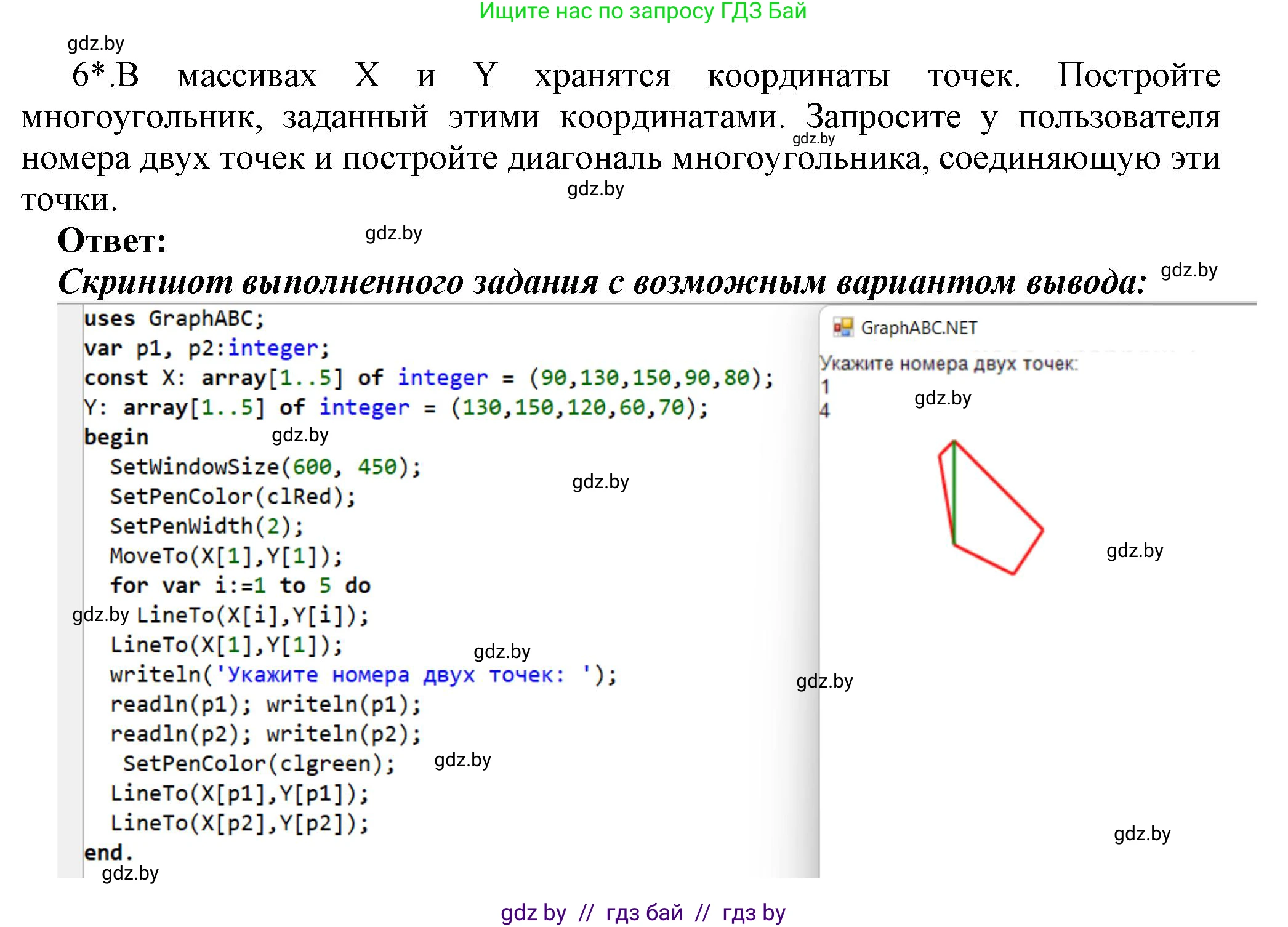 Информатика, 10 класс Учебник, авторы: Котов Владимир Михайлович, Лапо Анжелика Ивановна, Быкадоров Юрий Александрович, Войтехович Елена Николаевна, издательство Народная асвета, Минск, 2020, зелёного цвета, страница 36, номер 6, Решение