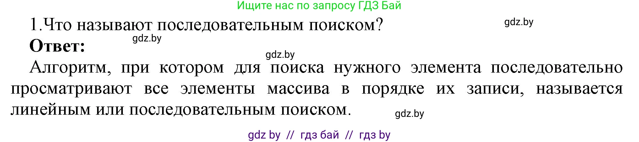 Информатика, 10 класс Учебник, авторы: Котов Владимир Михайлович, Лапо Анжелика Ивановна, Быкадоров Юрий Александрович, Войтехович Елена Николаевна, издательство Народная асвета, Минск, 2020, зелёного цвета, страница 47, номер 1, Решение