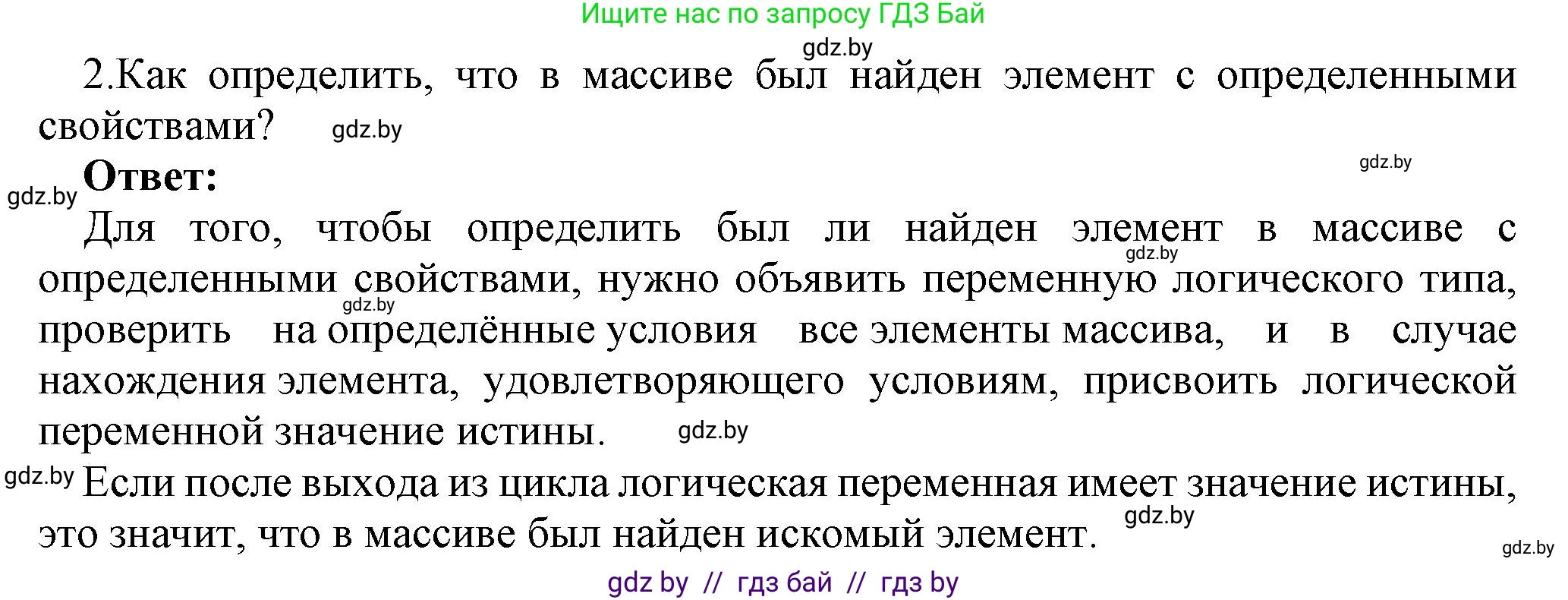 Информатика, 10 класс Учебник, авторы: Котов Владимир Михайлович, Лапо Анжелика Ивановна, Быкадоров Юрий Александрович, Войтехович Елена Николаевна, издательство Народная асвета, Минск, 2020, зелёного цвета, страница 47, номер 2, Решение