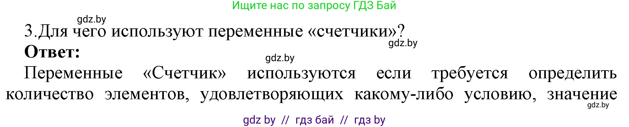 Информатика, 10 класс Учебник, авторы: Котов Владимир Михайлович, Лапо Анжелика Ивановна, Быкадоров Юрий Александрович, Войтехович Елена Николаевна, издательство Народная асвета, Минск, 2020, зелёного цвета, страница 47, номер 3, Решение