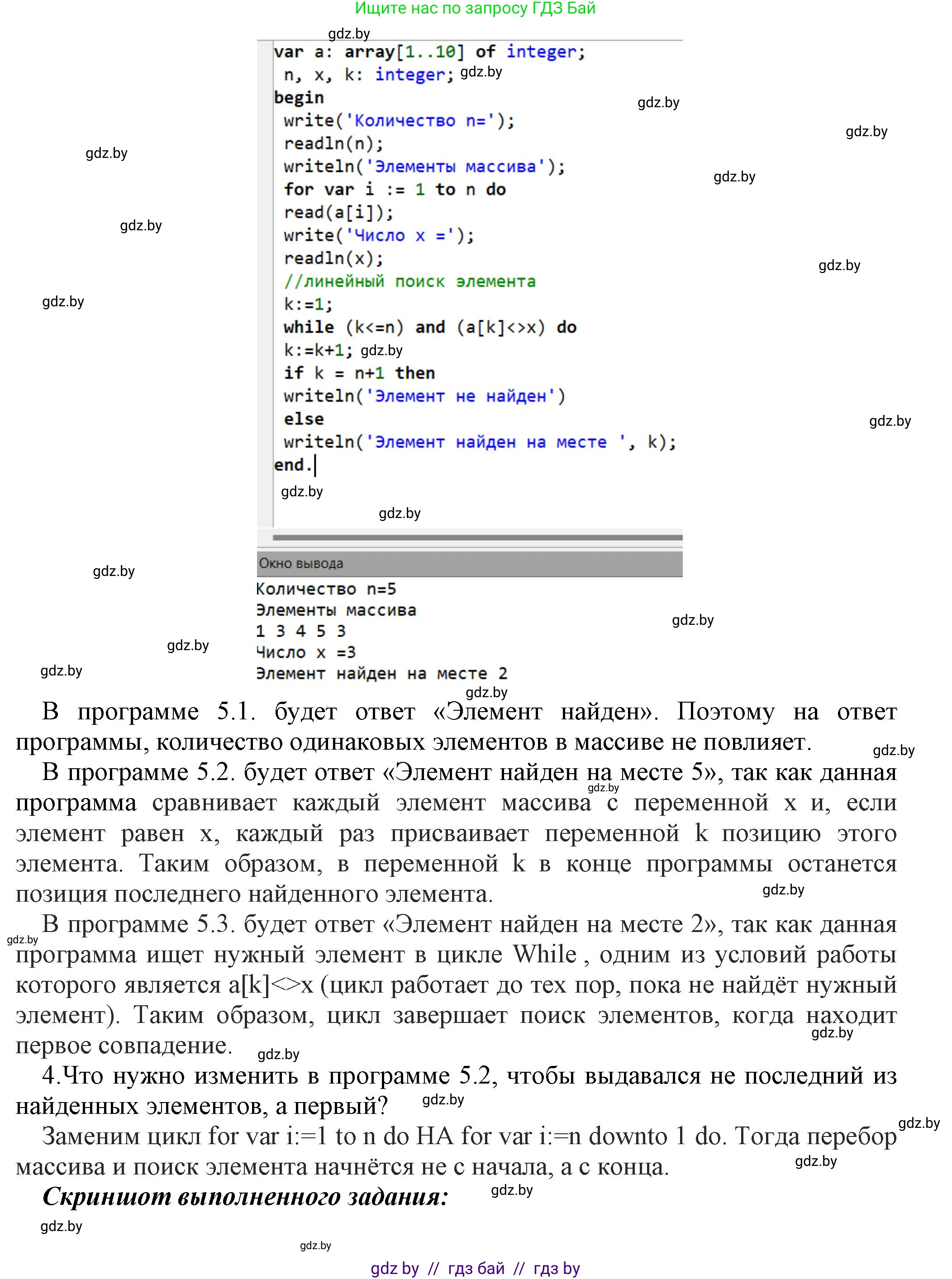 Информатика, 10 класс Учебник, авторы: Котов Владимир Михайлович, Лапо Анжелика Ивановна, Быкадоров Юрий Александрович, Войтехович Елена Николаевна, издательство Народная асвета, Минск, 2020, зелёного цвета, страница 47, номер 1, Решение (продолжение 4)
