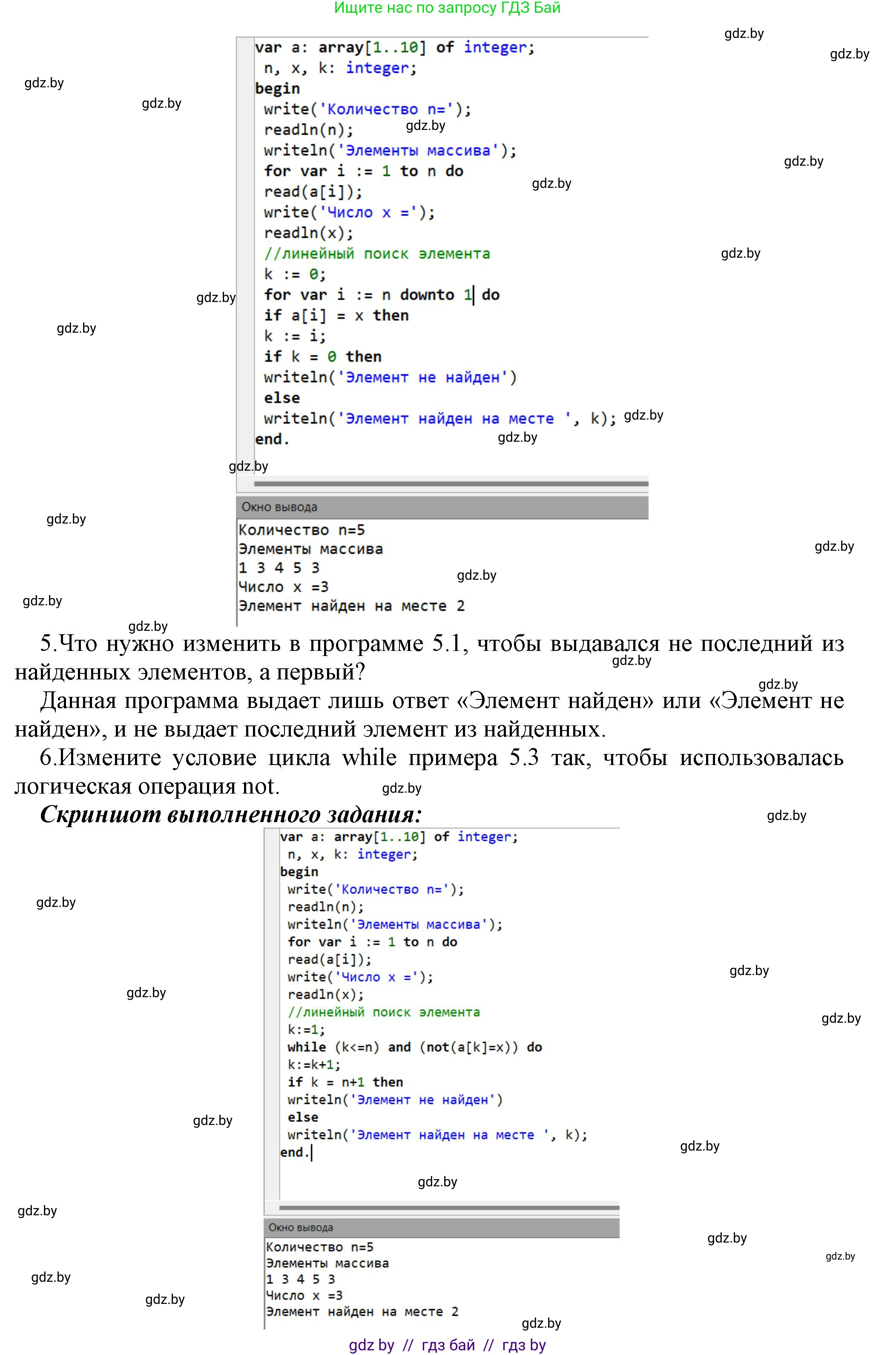 Информатика, 10 класс Учебник, авторы: Котов Владимир Михайлович, Лапо Анжелика Ивановна, Быкадоров Юрий Александрович, Войтехович Елена Николаевна, издательство Народная асвета, Минск, 2020, зелёного цвета, страница 47, номер 1, Решение (продолжение 5)