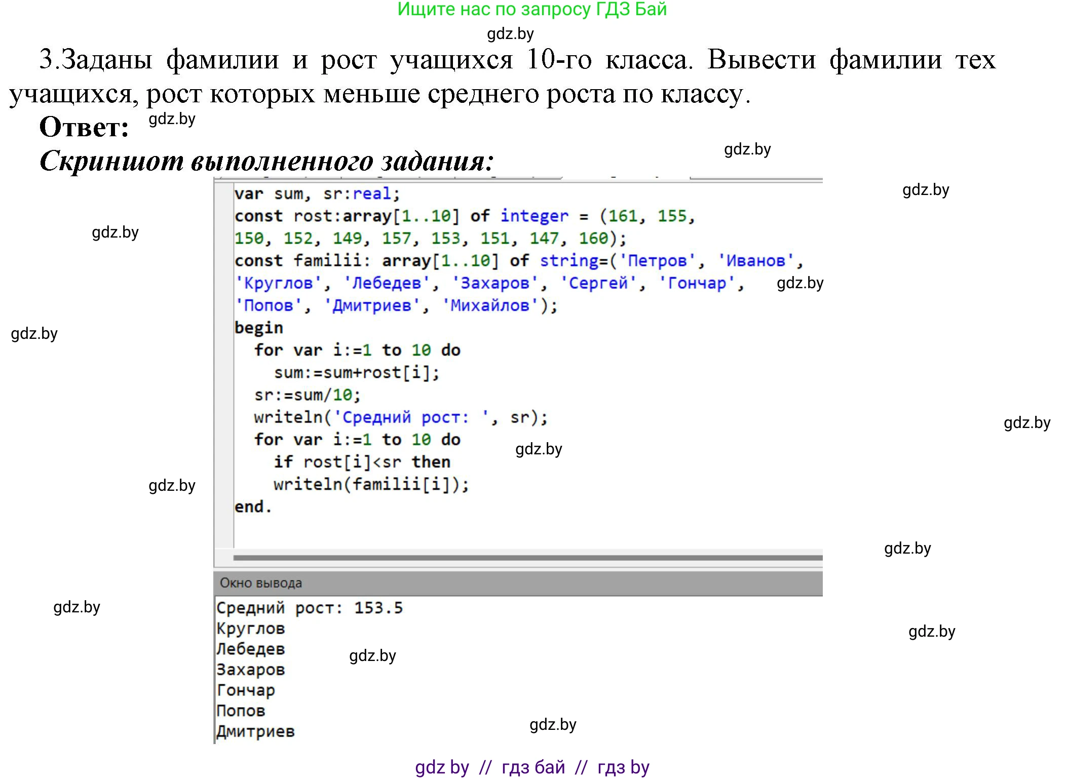 Информатика, 10 класс Учебник, авторы: Котов Владимир Михайлович, Лапо Анжелика Ивановна, Быкадоров Юрий Александрович, Войтехович Елена Николаевна, издательство Народная асвета, Минск, 2020, зелёного цвета, страница 48, номер 3, Решение