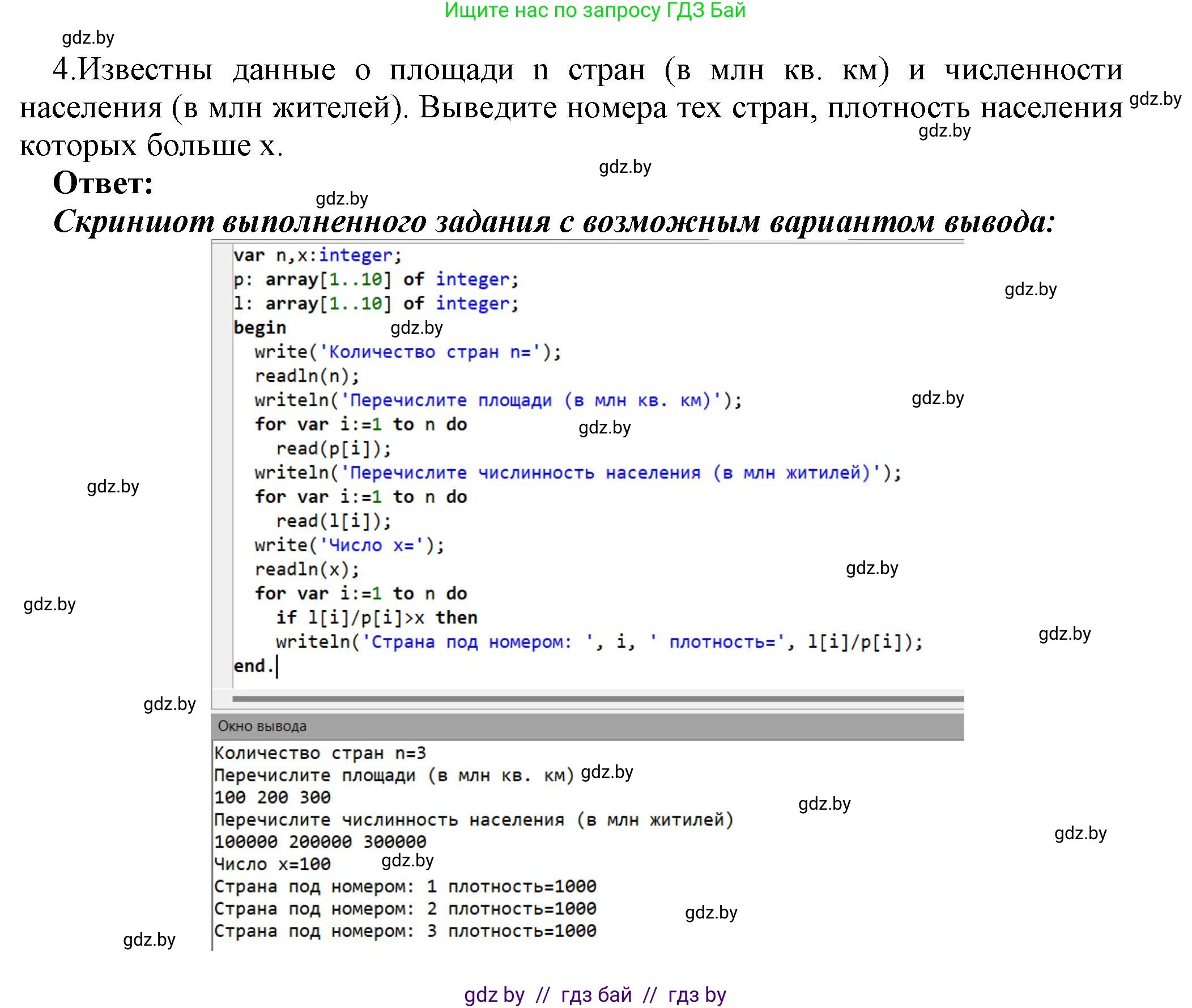 Информатика, 10 класс Учебник, авторы: Котов Владимир Михайлович, Лапо Анжелика Ивановна, Быкадоров Юрий Александрович, Войтехович Елена Николаевна, издательство Народная асвета, Минск, 2020, зелёного цвета, страница 48, номер 4, Решение
