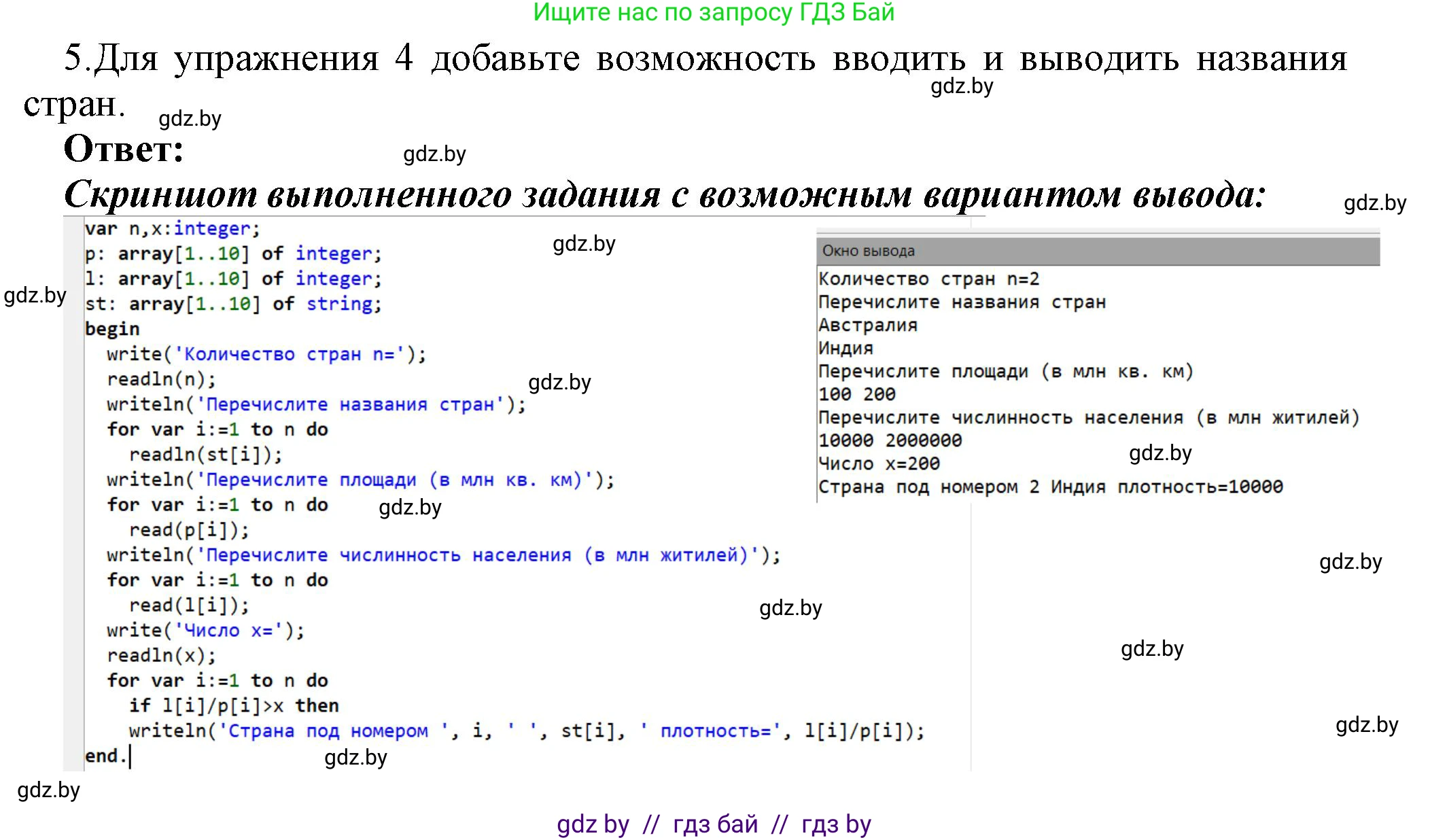 Информатика, 10 класс Учебник, авторы: Котов Владимир Михайлович, Лапо Анжелика Ивановна, Быкадоров Юрий Александрович, Войтехович Елена Николаевна, издательство Народная асвета, Минск, 2020, зелёного цвета, страница 48, номер 5, Решение