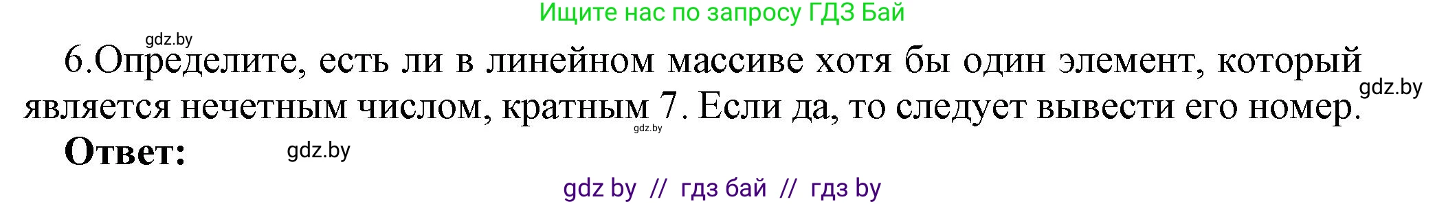 Информатика, 10 класс Учебник, авторы: Котов Владимир Михайлович, Лапо Анжелика Ивановна, Быкадоров Юрий Александрович, Войтехович Елена Николаевна, издательство Народная асвета, Минск, 2020, зелёного цвета, страница 48, номер 6, Решение