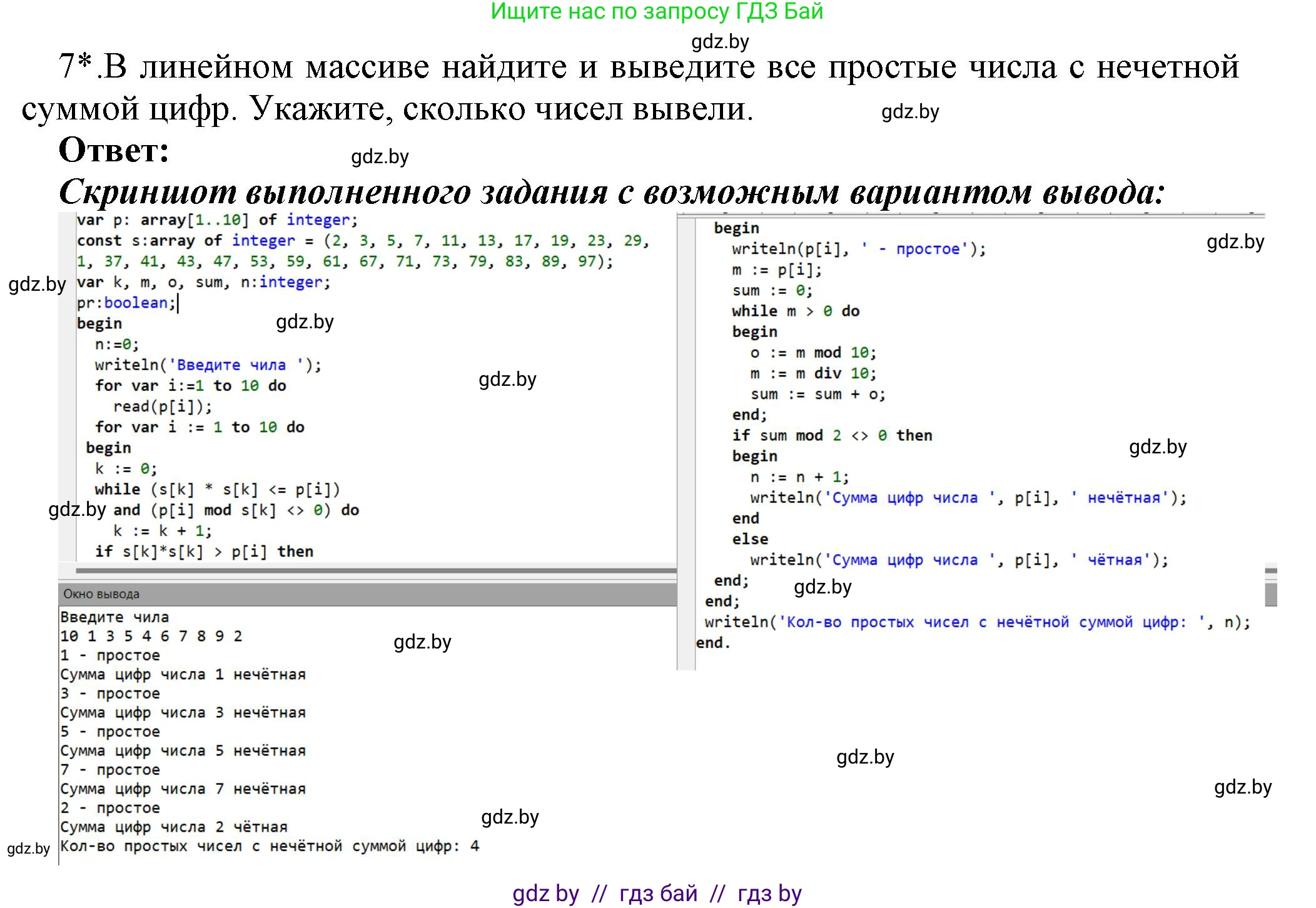 Информатика, 10 класс Учебник, авторы: Котов Владимир Михайлович, Лапо Анжелика Ивановна, Быкадоров Юрий Александрович, Войтехович Елена Николаевна, издательство Народная асвета, Минск, 2020, зелёного цвета, страница 48, номер 7, Решение