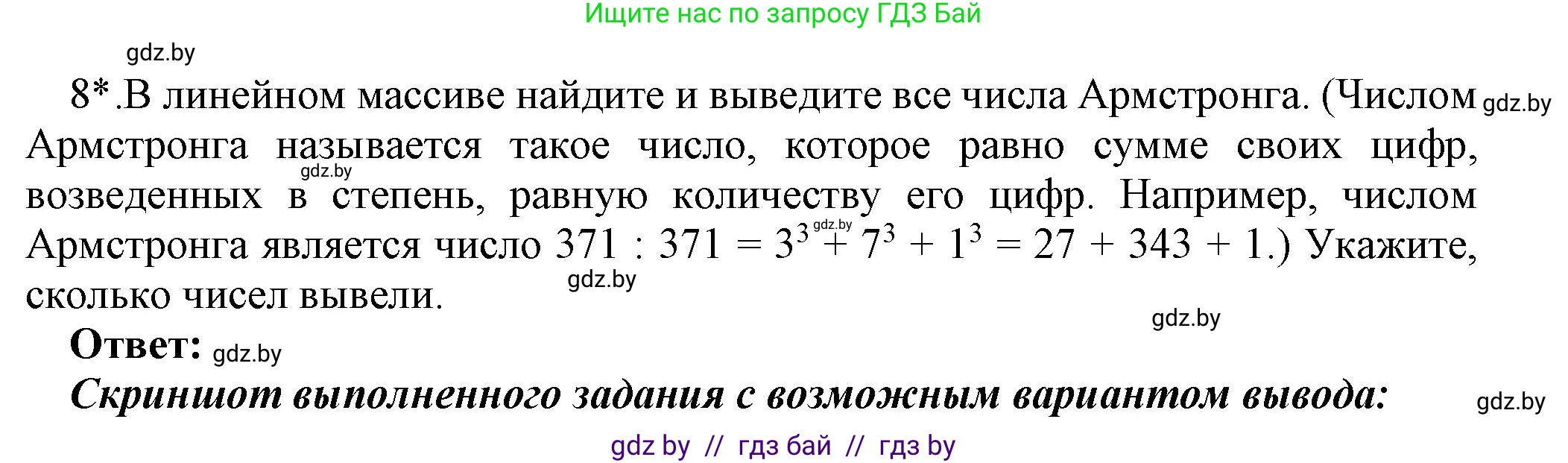 Информатика, 10 класс Учебник, авторы: Котов Владимир Михайлович, Лапо Анжелика Ивановна, Быкадоров Юрий Александрович, Войтехович Елена Николаевна, издательство Народная асвета, Минск, 2020, зелёного цвета, страница 48, номер 8, Решение