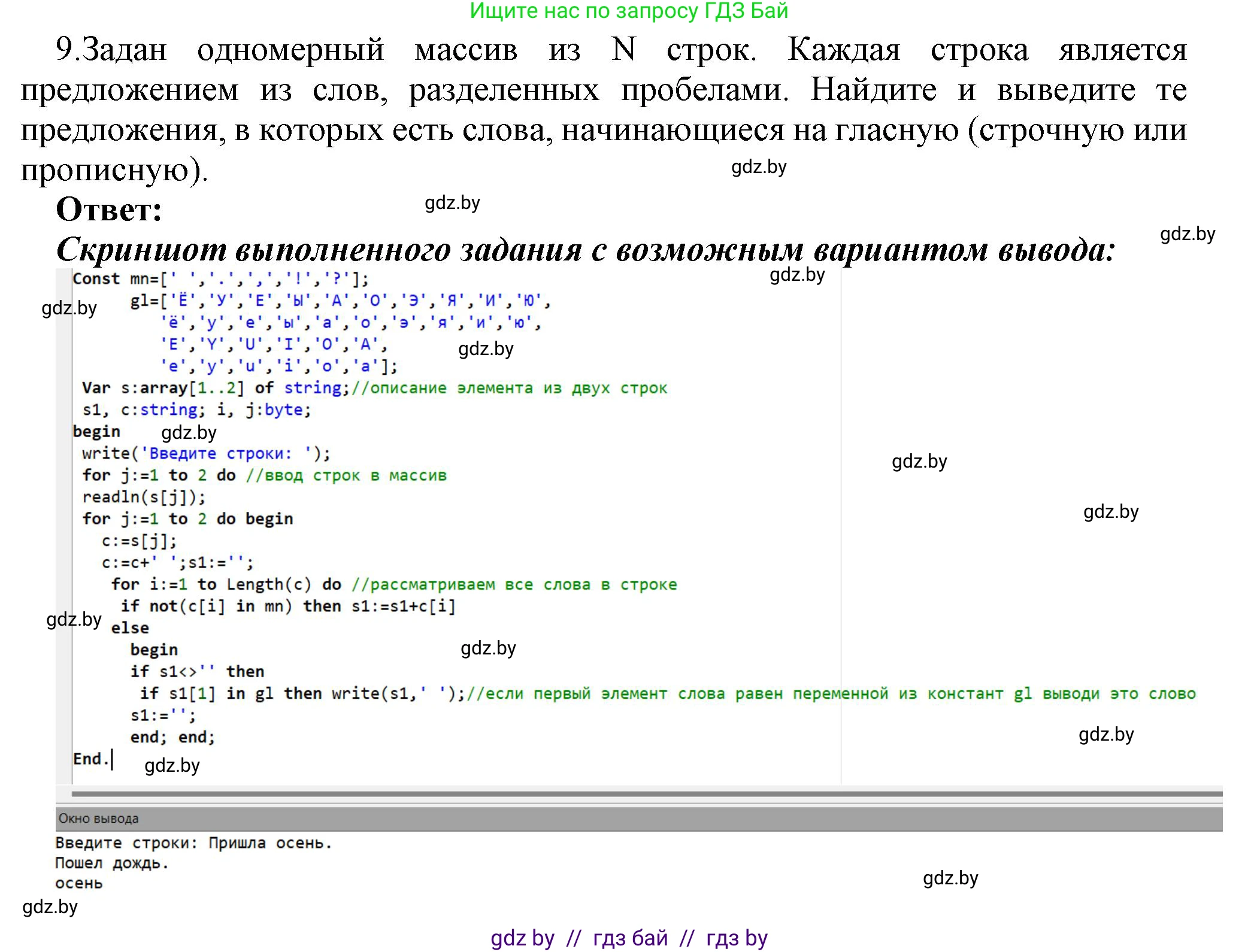 Информатика, 10 класс Учебник, авторы: Котов Владимир Михайлович, Лапо Анжелика Ивановна, Быкадоров Юрий Александрович, Войтехович Елена Николаевна, издательство Народная асвета, Минск, 2020, зелёного цвета, страница 48, номер 9, Решение