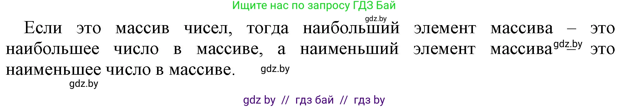 Информатика, 10 класс Учебник, авторы: Котов Владимир Михайлович, Лапо Анжелика Ивановна, Быкадоров Юрий Александрович, Войтехович Елена Николаевна, издательство Народная асвета, Минск, 2020, зелёного цвета, страница 53, номер 1, Решение (продолжение 2)