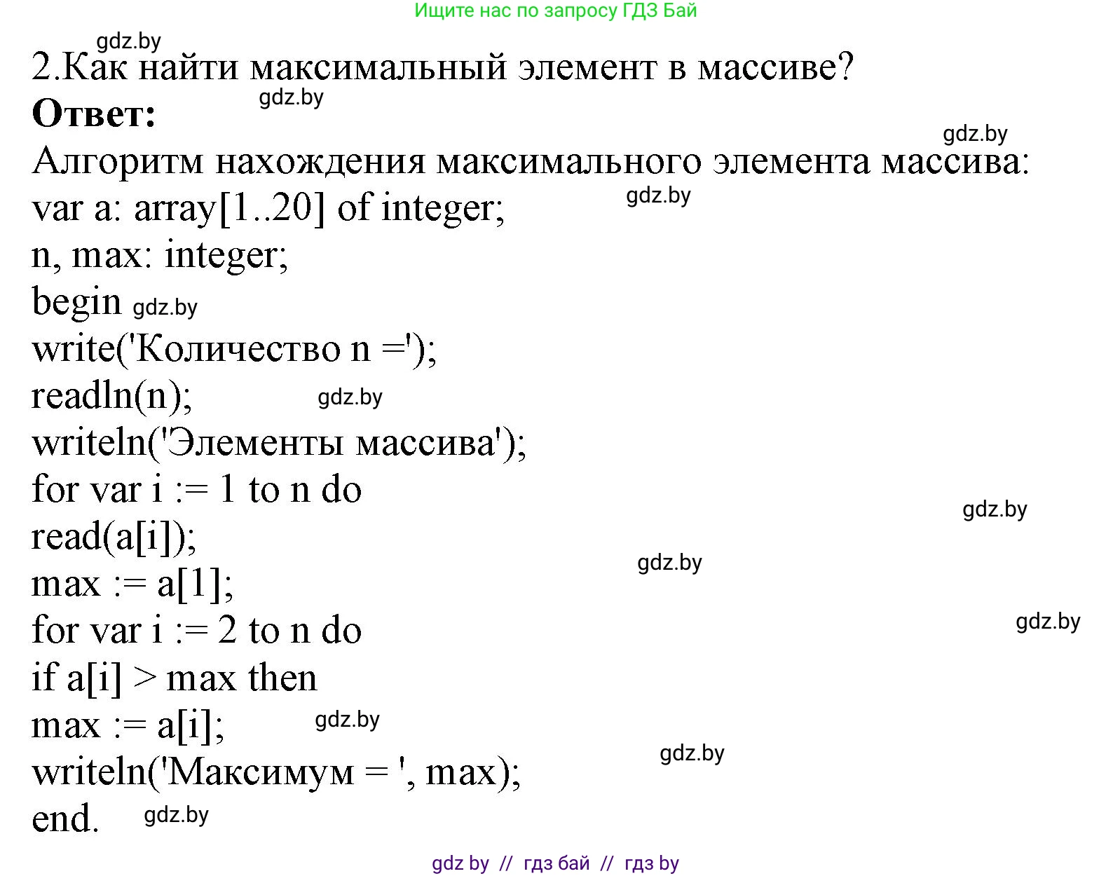 Информатика, 10 класс Учебник, авторы: Котов Владимир Михайлович, Лапо Анжелика Ивановна, Быкадоров Юрий Александрович, Войтехович Елена Николаевна, издательство Народная асвета, Минск, 2020, зелёного цвета, страница 53, номер 2, Решение