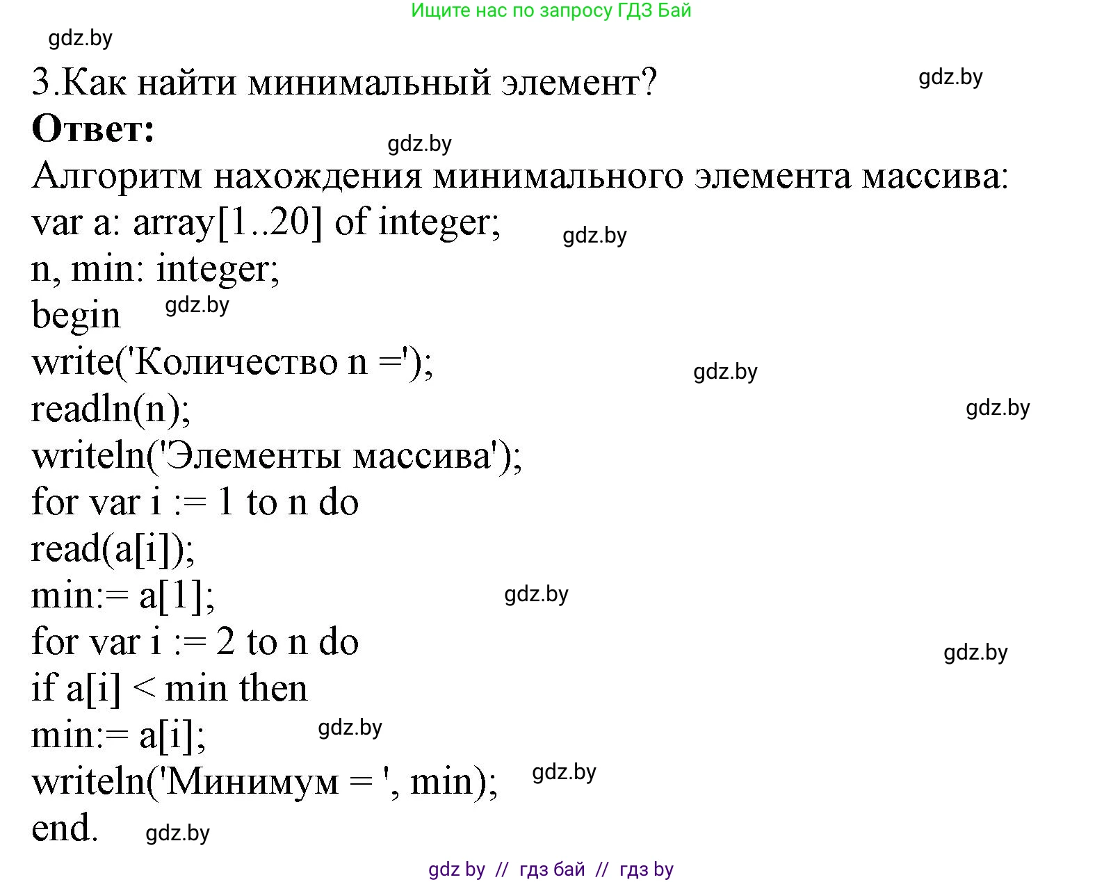 Информатика, 10 класс Учебник, авторы: Котов Владимир Михайлович, Лапо Анжелика Ивановна, Быкадоров Юрий Александрович, Войтехович Елена Николаевна, издательство Народная асвета, Минск, 2020, зелёного цвета, страница 53, номер 3, Решение