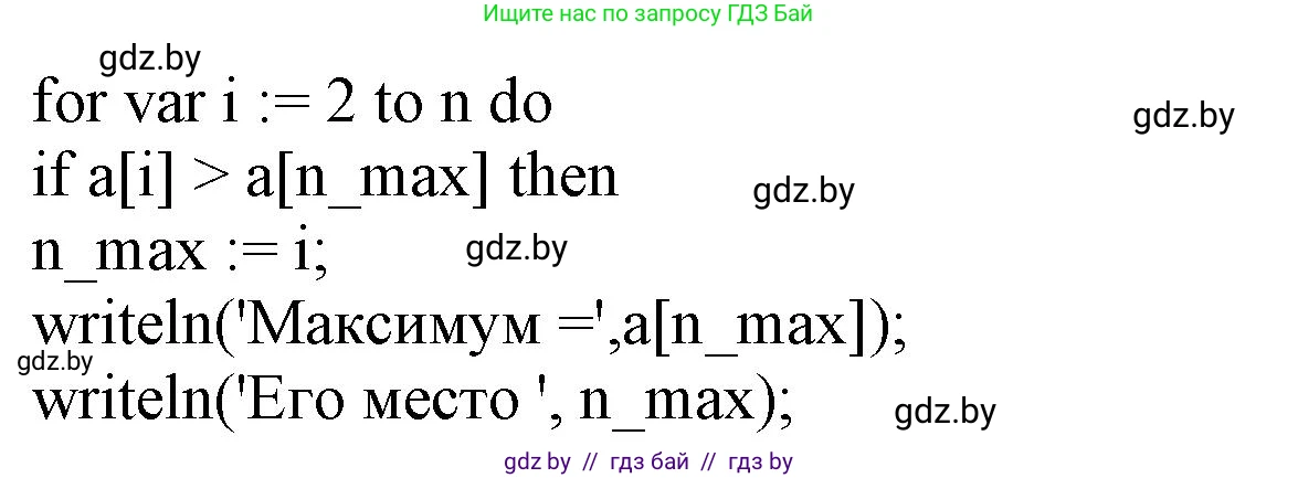 Информатика, 10 класс Учебник, авторы: Котов Владимир Михайлович, Лапо Анжелика Ивановна, Быкадоров Юрий Александрович, Войтехович Елена Николаевна, издательство Народная асвета, Минск, 2020, зелёного цвета, страница 53, номер 4, Решение (продолжение 2)