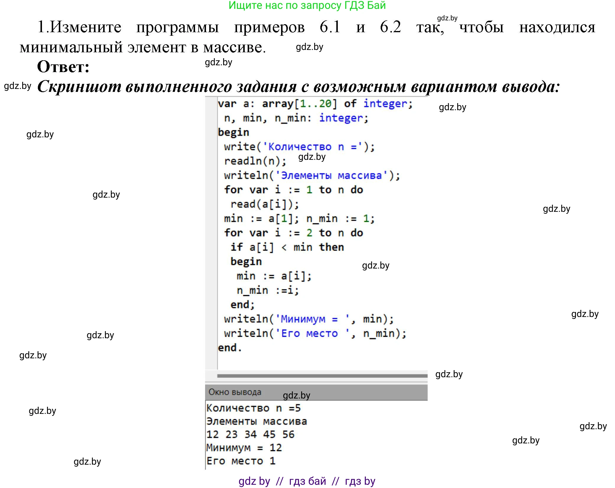 Информатика, 10 класс Учебник, авторы: Котов Владимир Михайлович, Лапо Анжелика Ивановна, Быкадоров Юрий Александрович, Войтехович Елена Николаевна, издательство Народная асвета, Минск, 2020, зелёного цвета, страница 53, номер 1, Решение