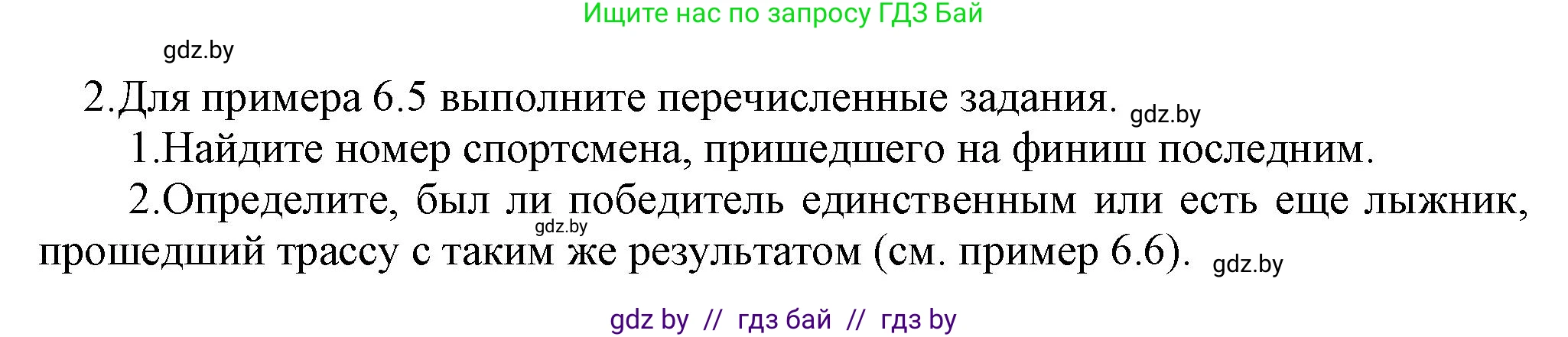 Информатика, 10 класс Учебник, авторы: Котов Владимир Михайлович, Лапо Анжелика Ивановна, Быкадоров Юрий Александрович, Войтехович Елена Николаевна, издательство Народная асвета, Минск, 2020, зелёного цвета, страница 53, номер 2, Решение