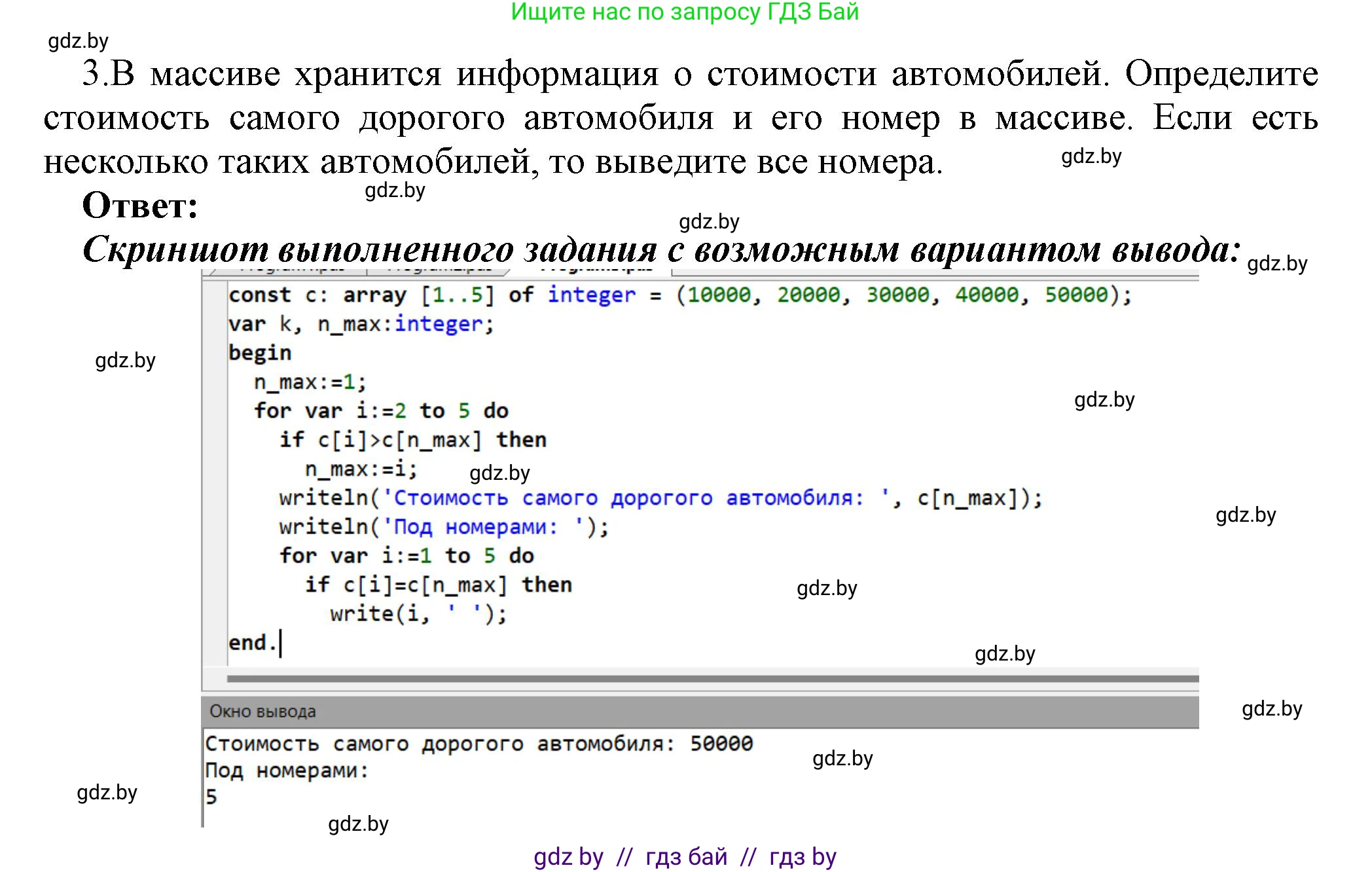 Информатика, 10 класс Учебник, авторы: Котов Владимир Михайлович, Лапо Анжелика Ивановна, Быкадоров Юрий Александрович, Войтехович Елена Николаевна, издательство Народная асвета, Минск, 2020, зелёного цвета, страница 53, номер 3, Решение