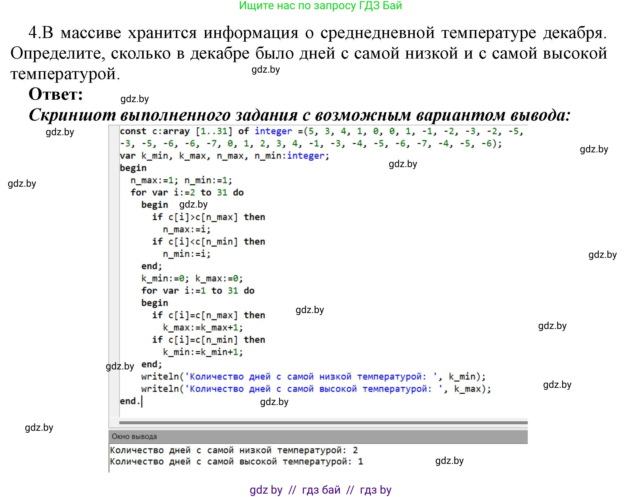 Информатика, 10 класс Учебник, авторы: Котов Владимир Михайлович, Лапо Анжелика Ивановна, Быкадоров Юрий Александрович, Войтехович Елена Николаевна, издательство Народная асвета, Минск, 2020, зелёного цвета, страница 53, номер 4, Решение