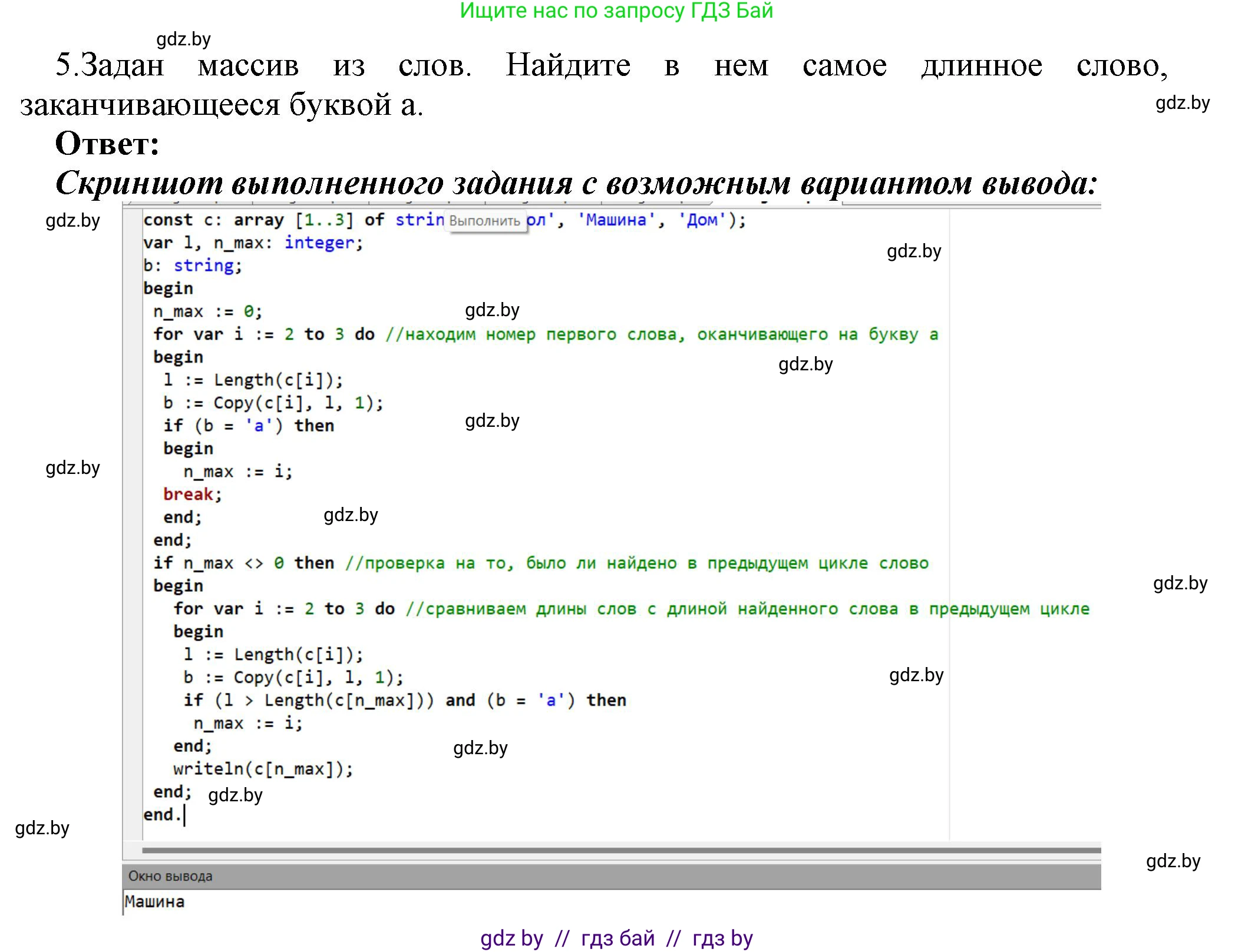 Информатика, 10 класс Учебник, авторы: Котов Владимир Михайлович, Лапо Анжелика Ивановна, Быкадоров Юрий Александрович, Войтехович Елена Николаевна, издательство Народная асвета, Минск, 2020, зелёного цвета, страница 53, номер 5, Решение