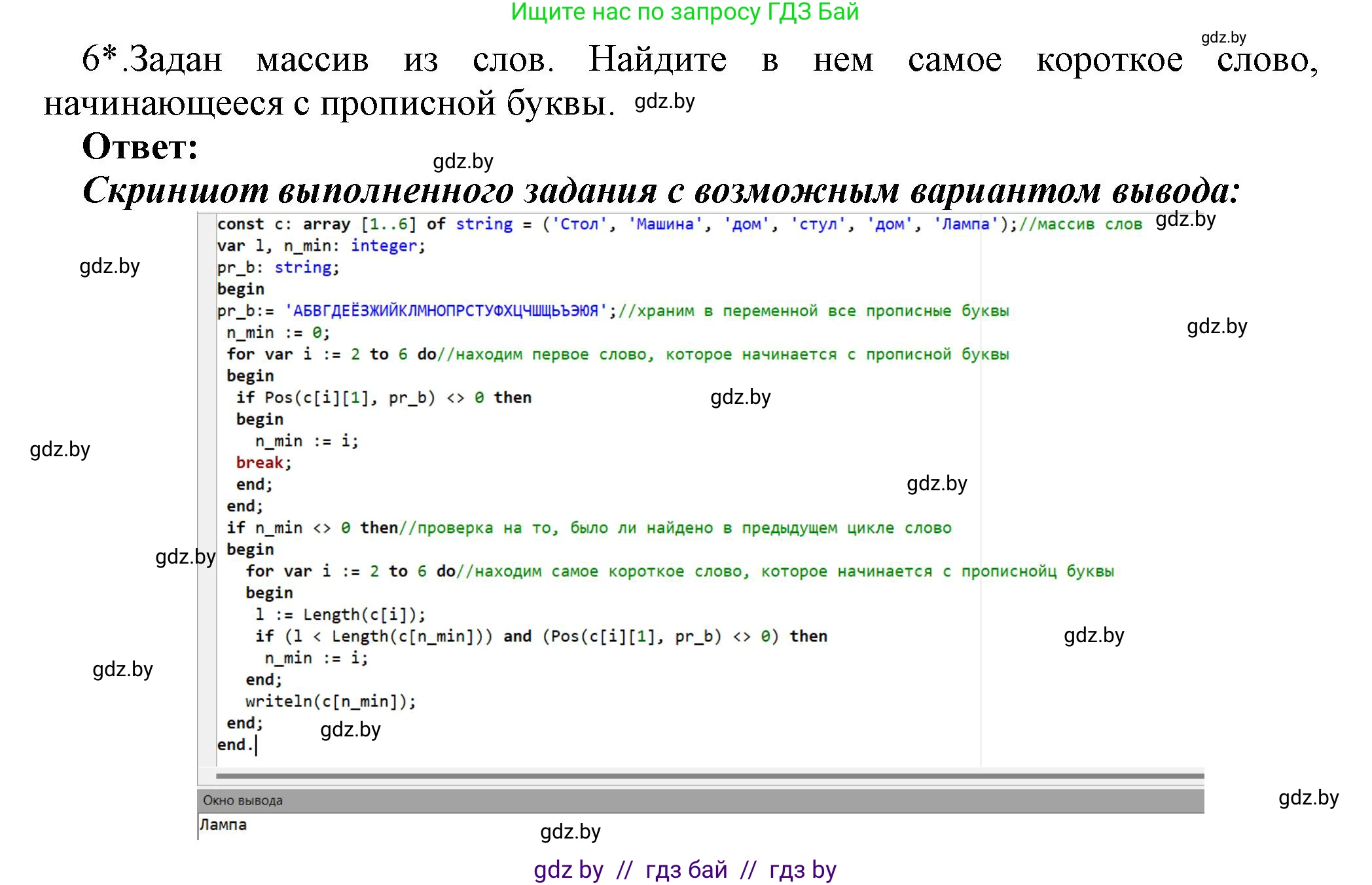 Информатика, 10 класс Учебник, авторы: Котов Владимир Михайлович, Лапо Анжелика Ивановна, Быкадоров Юрий Александрович, Войтехович Елена Николаевна, издательство Народная асвета, Минск, 2020, зелёного цвета, страница 53, номер 6, Решение