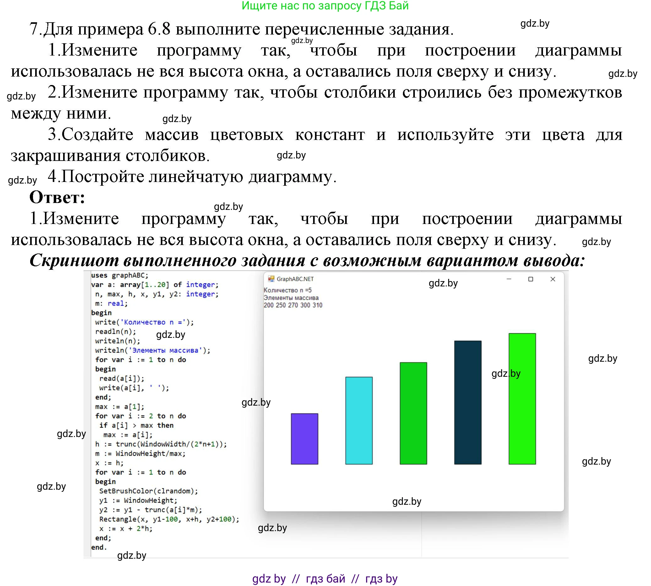 Информатика, 10 класс Учебник, авторы: Котов Владимир Михайлович, Лапо Анжелика Ивановна, Быкадоров Юрий Александрович, Войтехович Елена Николаевна, издательство Народная асвета, Минск, 2020, зелёного цвета, страница 54, номер 7, Решение