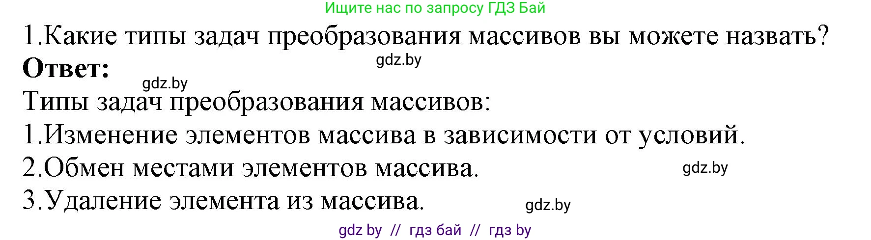 Информатика, 10 класс Учебник, авторы: Котов Владимир Михайлович, Лапо Анжелика Ивановна, Быкадоров Юрий Александрович, Войтехович Елена Николаевна, издательство Народная асвета, Минск, 2020, зелёного цвета, страница 57, номер 1, Решение