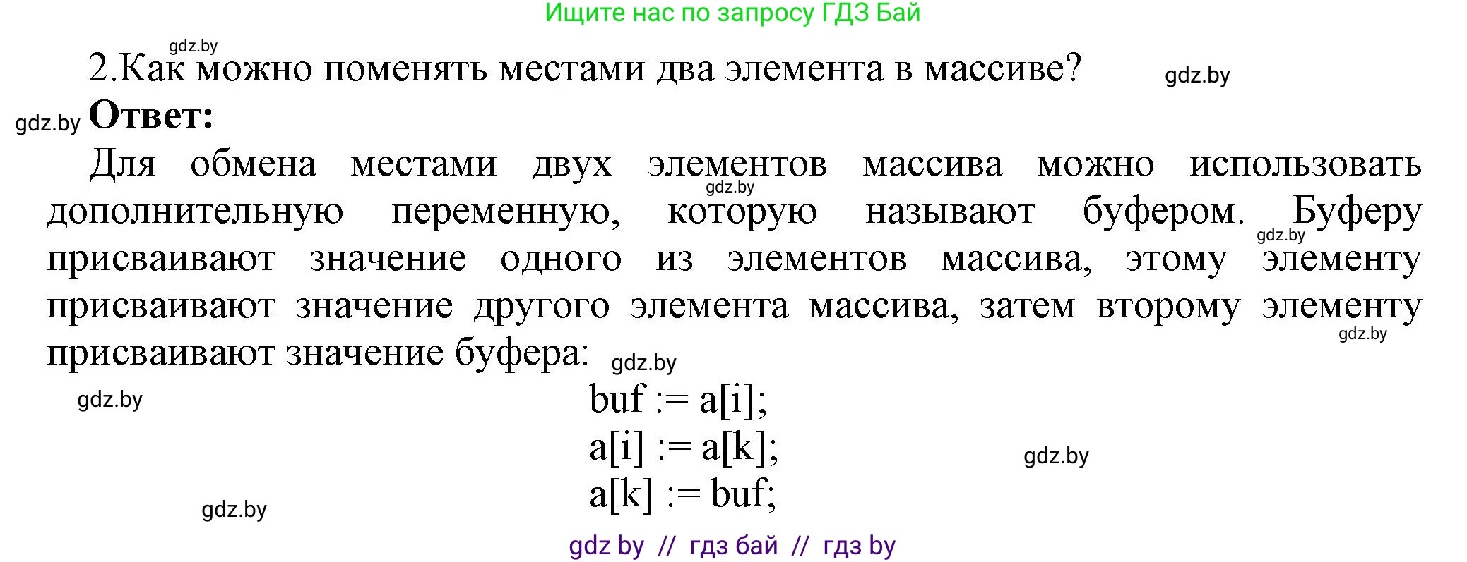 Информатика, 10 класс Учебник, авторы: Котов Владимир Михайлович, Лапо Анжелика Ивановна, Быкадоров Юрий Александрович, Войтехович Елена Николаевна, издательство Народная асвета, Минск, 2020, зелёного цвета, страница 57, номер 2, Решение