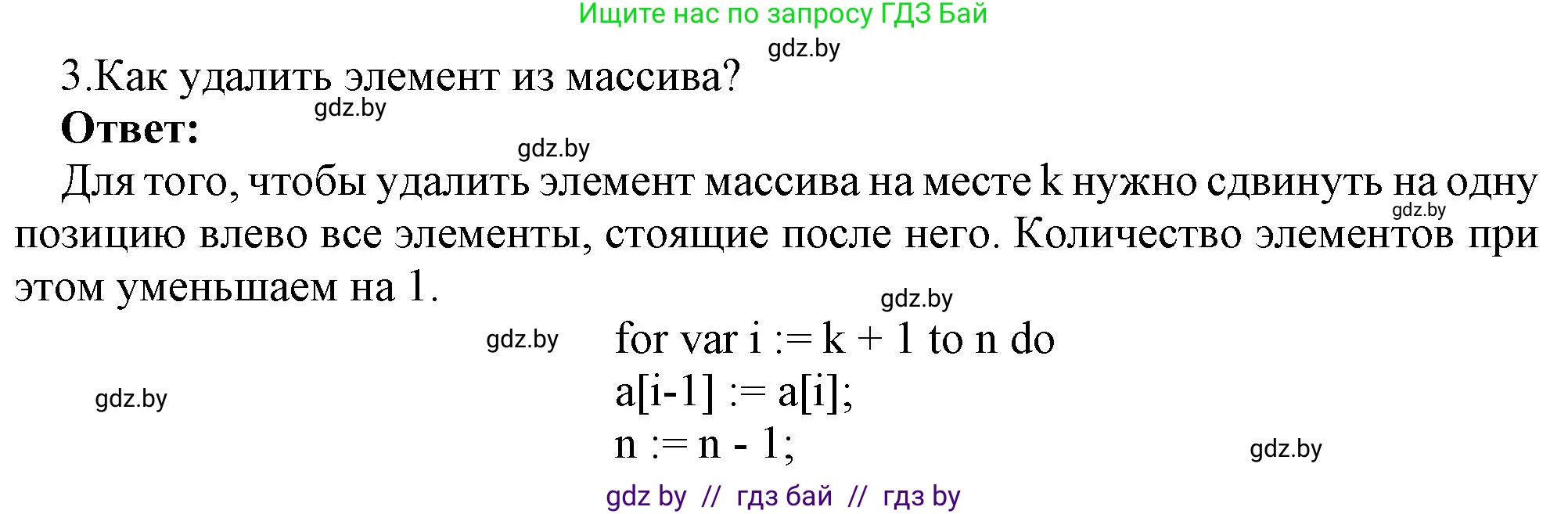 Информатика, 10 класс Учебник, авторы: Котов Владимир Михайлович, Лапо Анжелика Ивановна, Быкадоров Юрий Александрович, Войтехович Елена Николаевна, издательство Народная асвета, Минск, 2020, зелёного цвета, страница 57, номер 3, Решение
