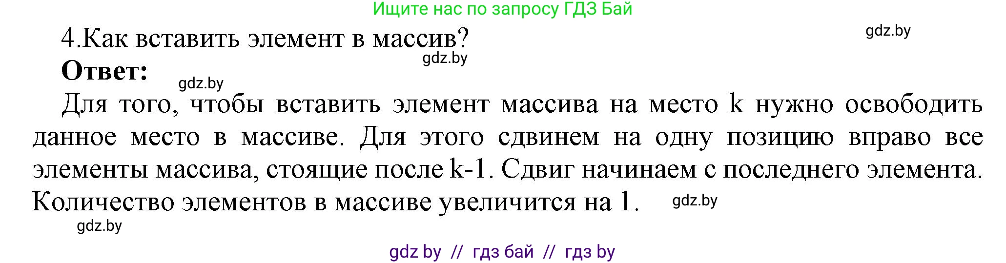 Информатика, 10 класс Учебник, авторы: Котов Владимир Михайлович, Лапо Анжелика Ивановна, Быкадоров Юрий Александрович, Войтехович Елена Николаевна, издательство Народная асвета, Минск, 2020, зелёного цвета, страница 57, номер 4, Решение